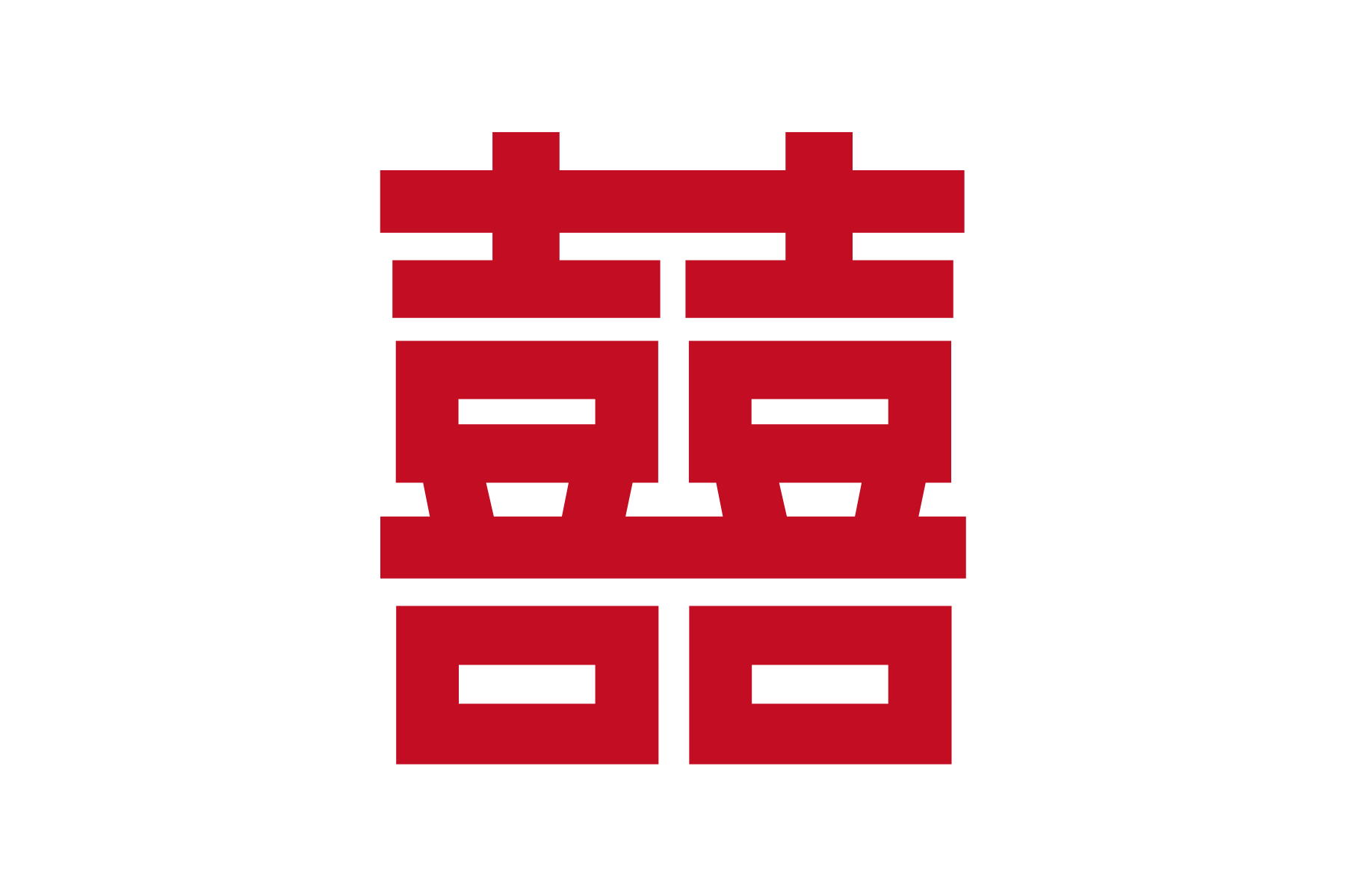 The Wisdom in Double Happiness. The Chinese character for “double… | by  Nikon Gormley (เจมส์ นิกร) | Medium, image size:1800x1200