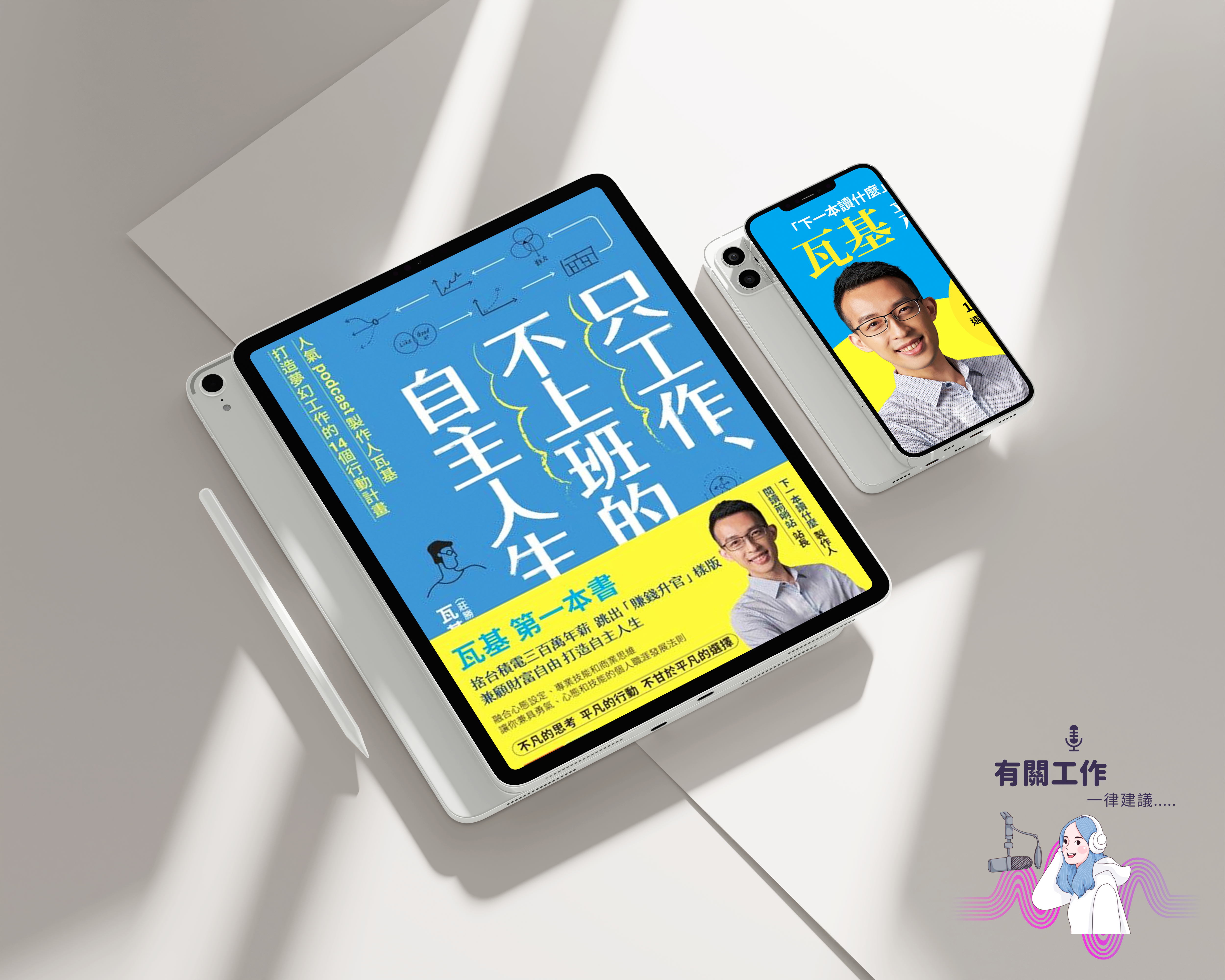 5.1 《只工作、不上班的自主人生》｜如何擁有無悔人生, 打造你的理想生活(part 1) | by wwwclara | Medium