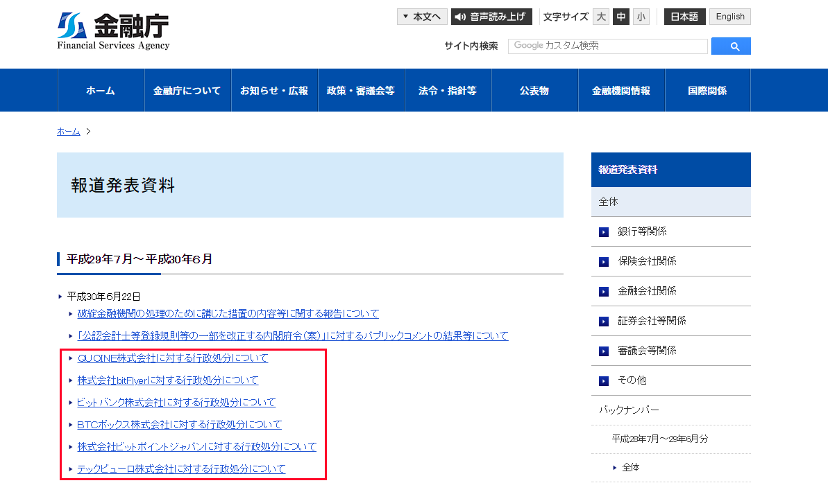 日本金融厅对6家交易所提出11点整改措施，bitFlyer已暂停新用户注册| by 比特币小白| Medium