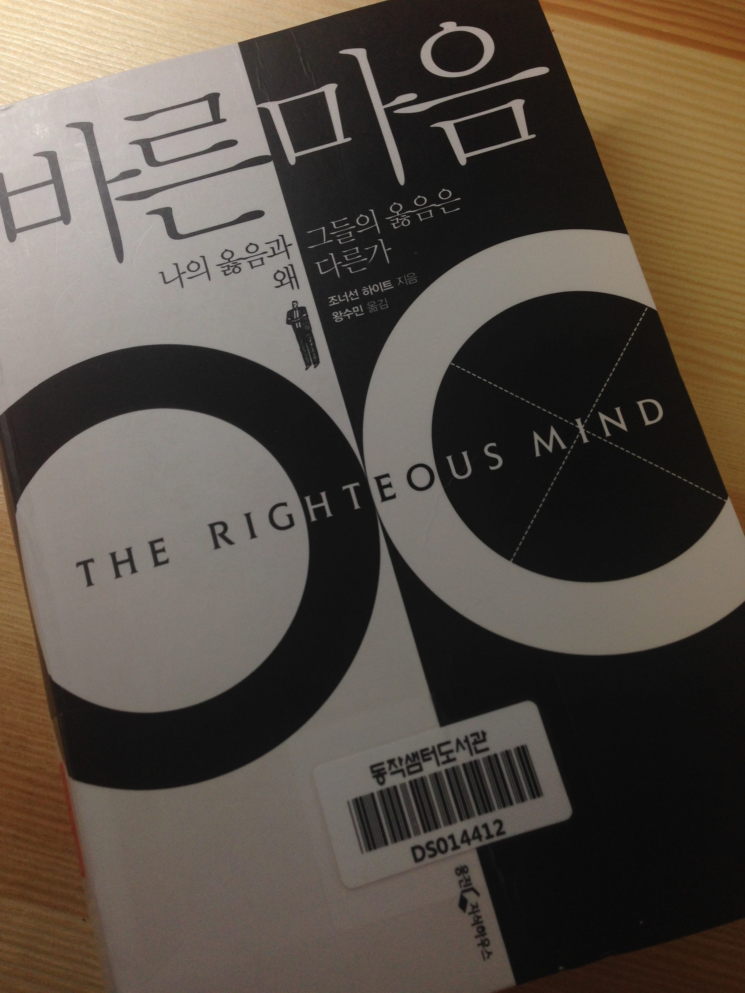 바른 마음. 2015 독서목록 49/139 (2015.6.20) | by Yoon, Kyho | Reading, Thinking \u0026  Sharing Bookers | Medium, image size:2448x3264