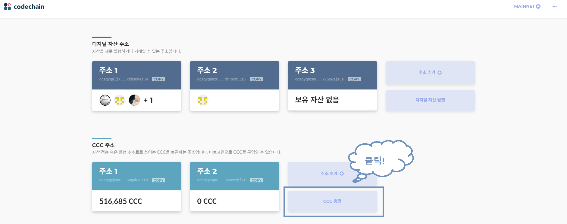 코드체인 지갑으로 CCC 충전하기 | by Jenna | 코드체인 | Medium