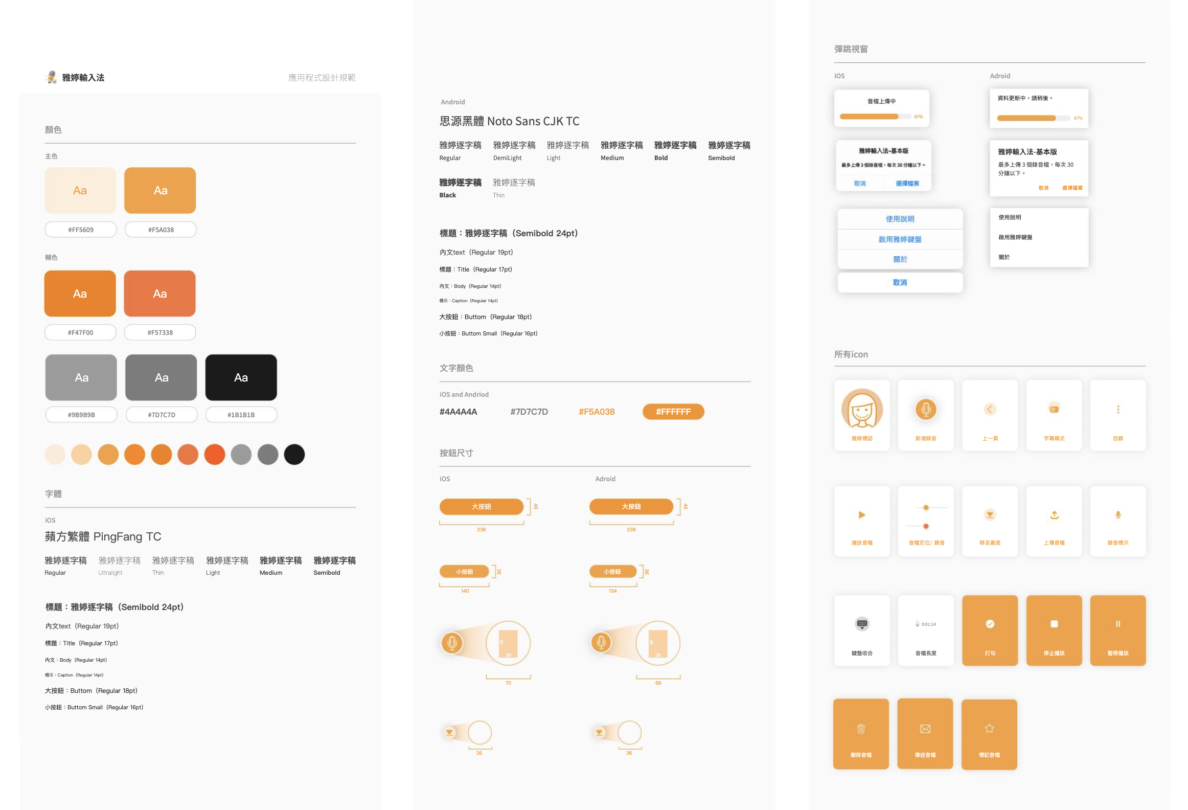 UIUX】菜雞設計師筆記，APP(Android)字體與行距的奧義- MIKuo - Medium