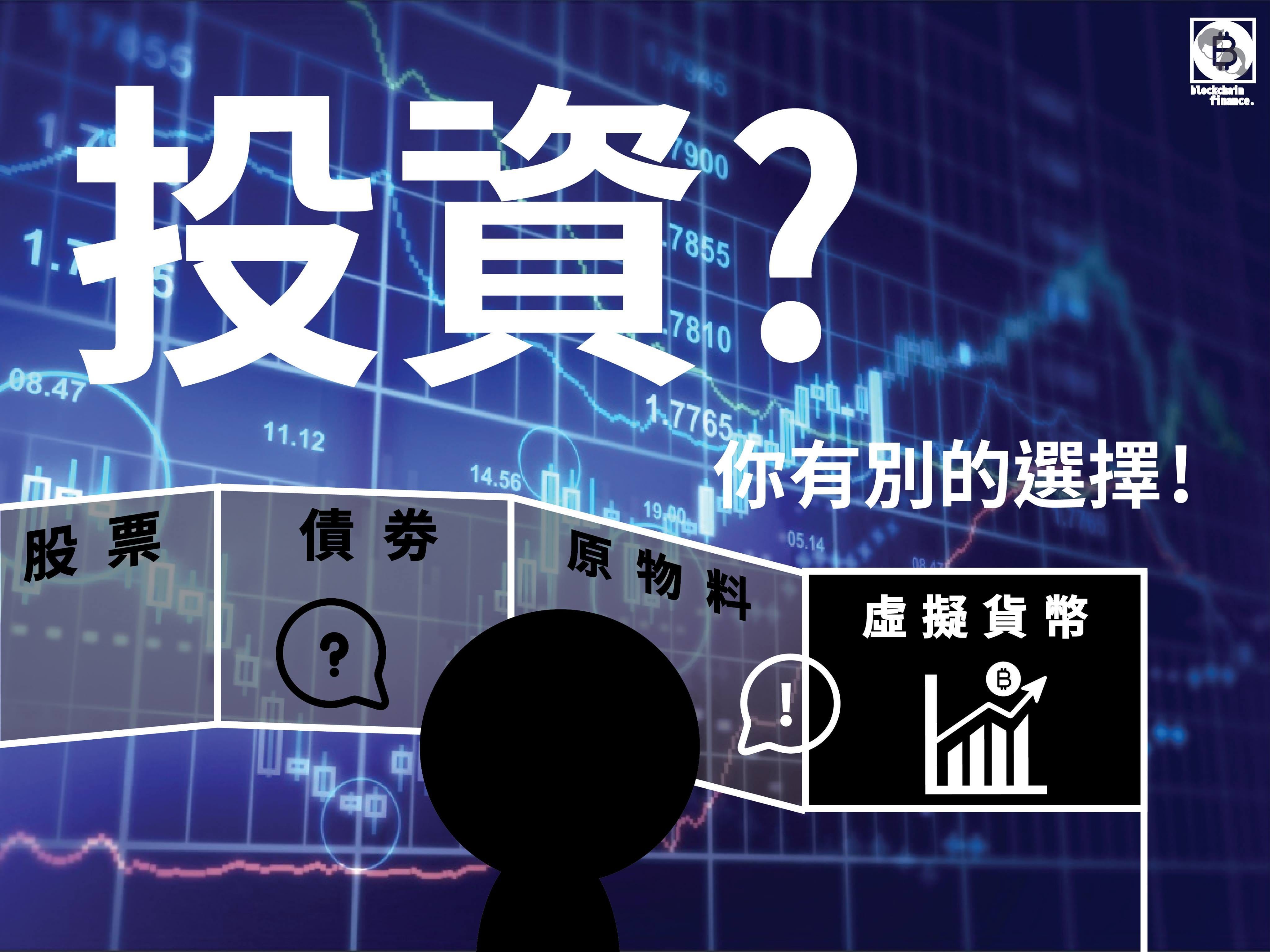 虛擬貨幣入門(一) 股票與虛擬貨幣的差別. 如果現在到街上找個路人問問對虛擬貨幣的看法，多數人可能給你這種表情... | by 財金哥