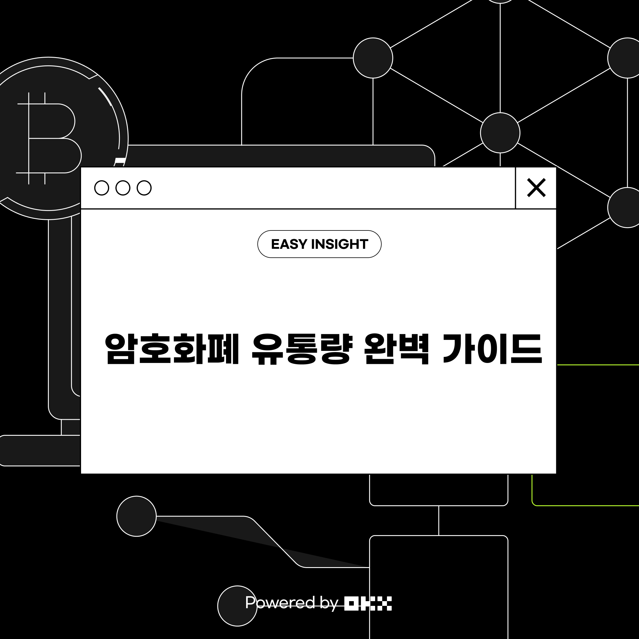 암호화폐 유통량 완벽 가이드 Powered by OKX. 유통량이란? | by CoinEasy | Medium