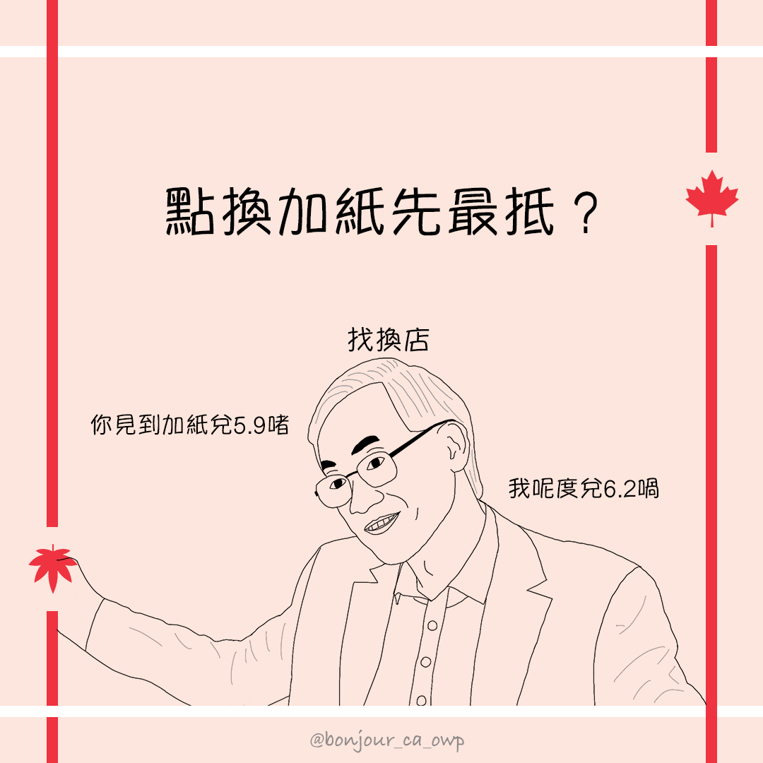 點換加紙先最抵？ - 移加超- Medium