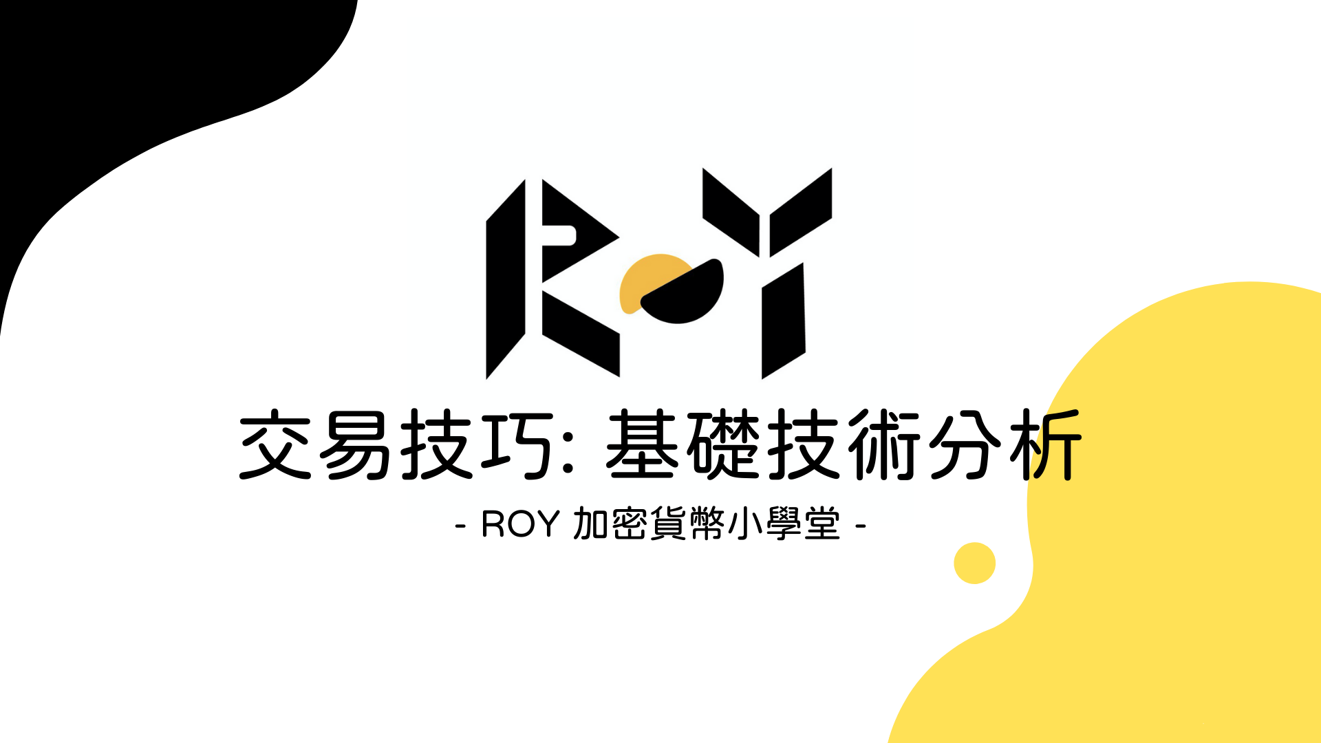 004] 基礎趨勢指標MA / EMA / MACD｜ROY加密貨幣小學堂| by ROY 加密貨幣投資筆記| Medium
