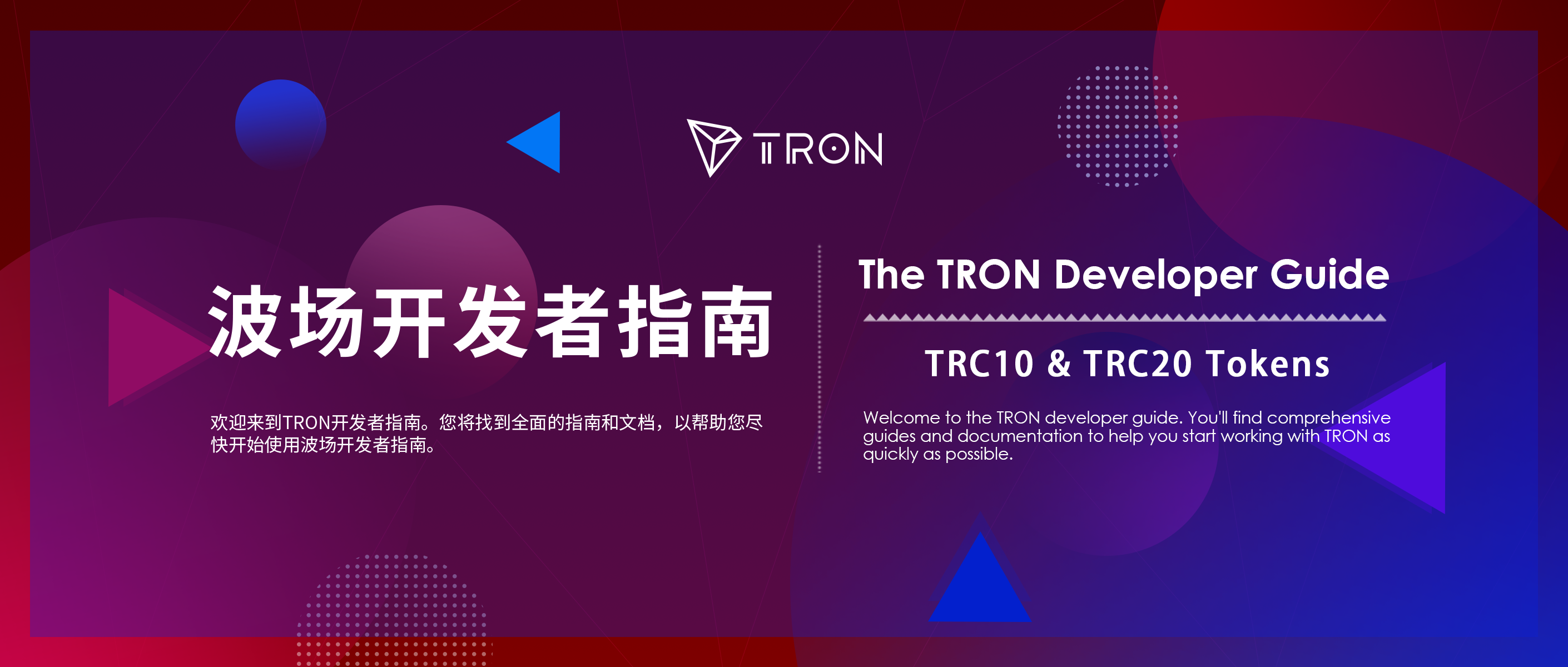 TRON 개발자 가이드 — TRC10 및 TRC20 토큰. (출처:https://medium.com/@Tronfoundation/t…  | by TRON DAO Korea | Medium