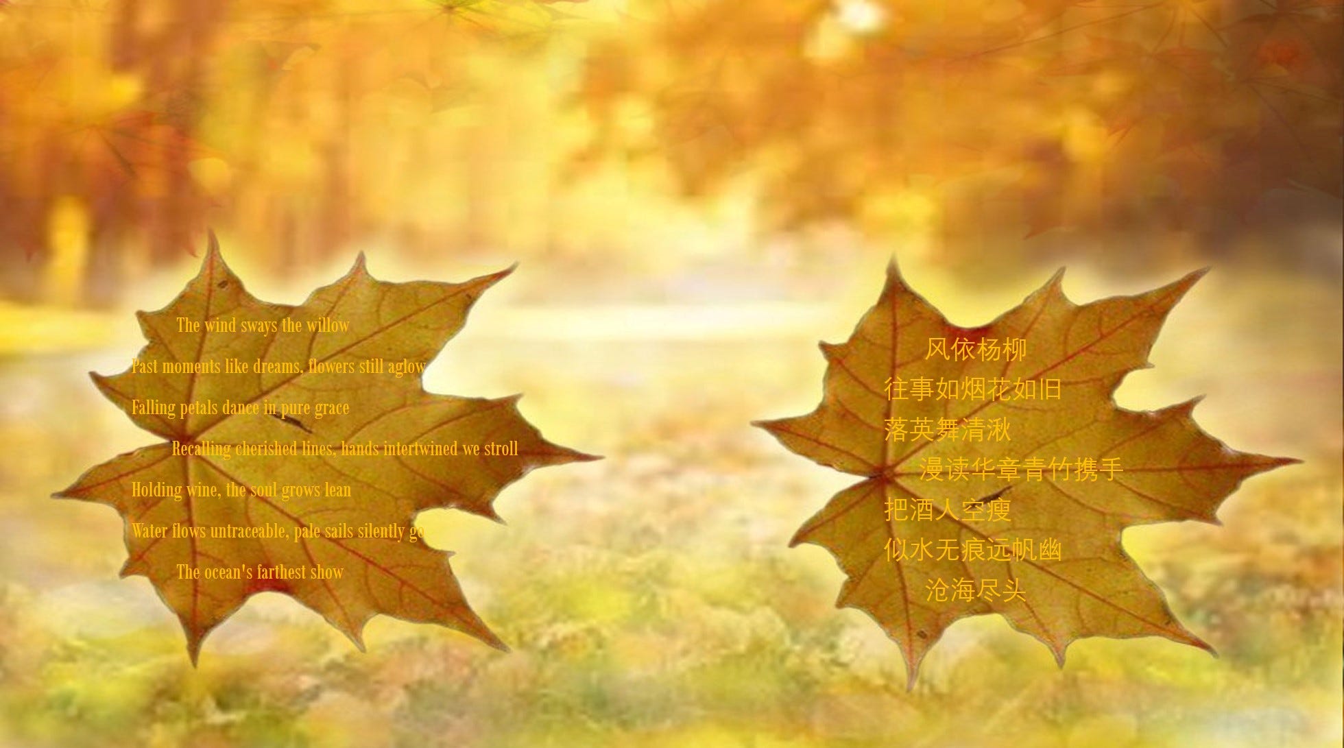Bilingual Leaf Poem: 《903. Autumn • 秋》 | The Scriber's Nook