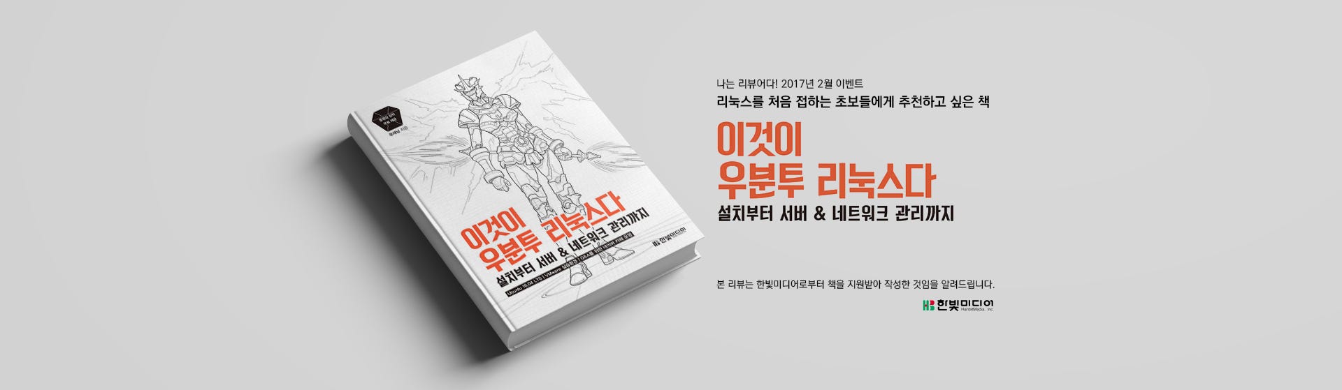 이것이 우분투 리눅스다. 리눅스를 처음 접하는 초보들에게 추천하고 싶은 책 | by Dong-gri | guleum | Medium