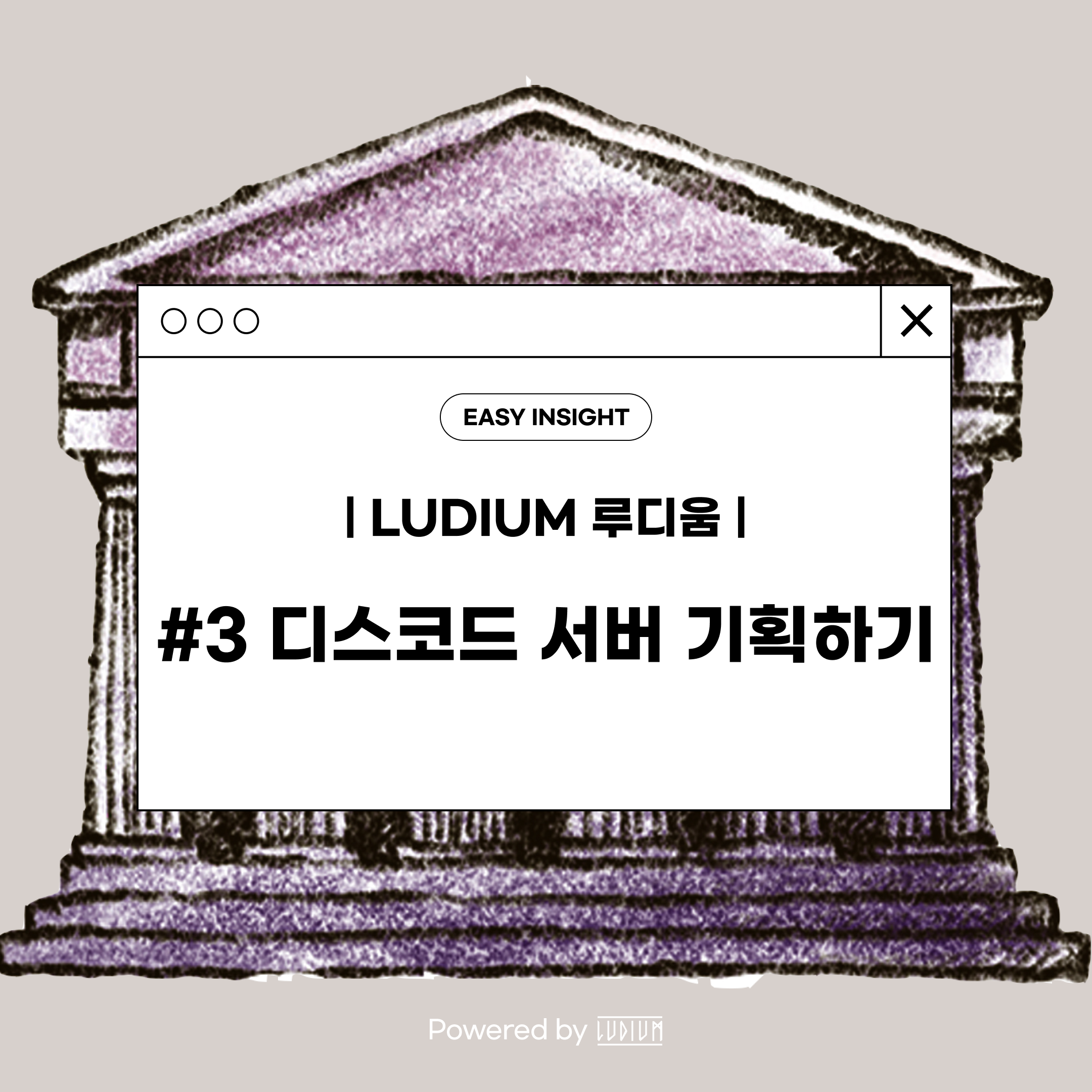 3 디스코드 서버 기획하기 Powered by Ludium | by CoinEasy | Medium