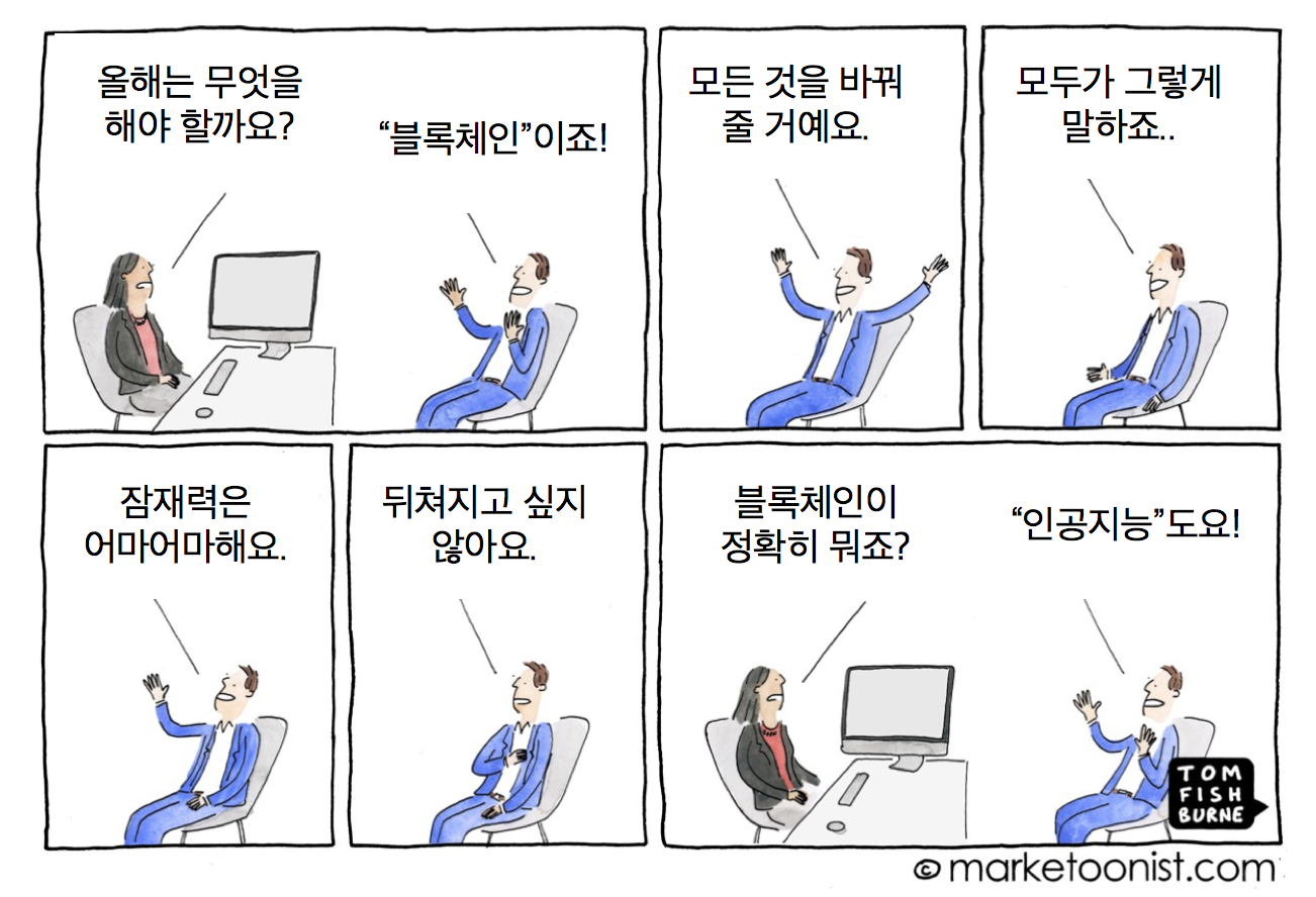 번역]블록체인은 왜 어려울까. 본 글은 원문 번역 글입니다. 원문 출처는 아래에서 확인하실 수… | by 이영규 | Medium