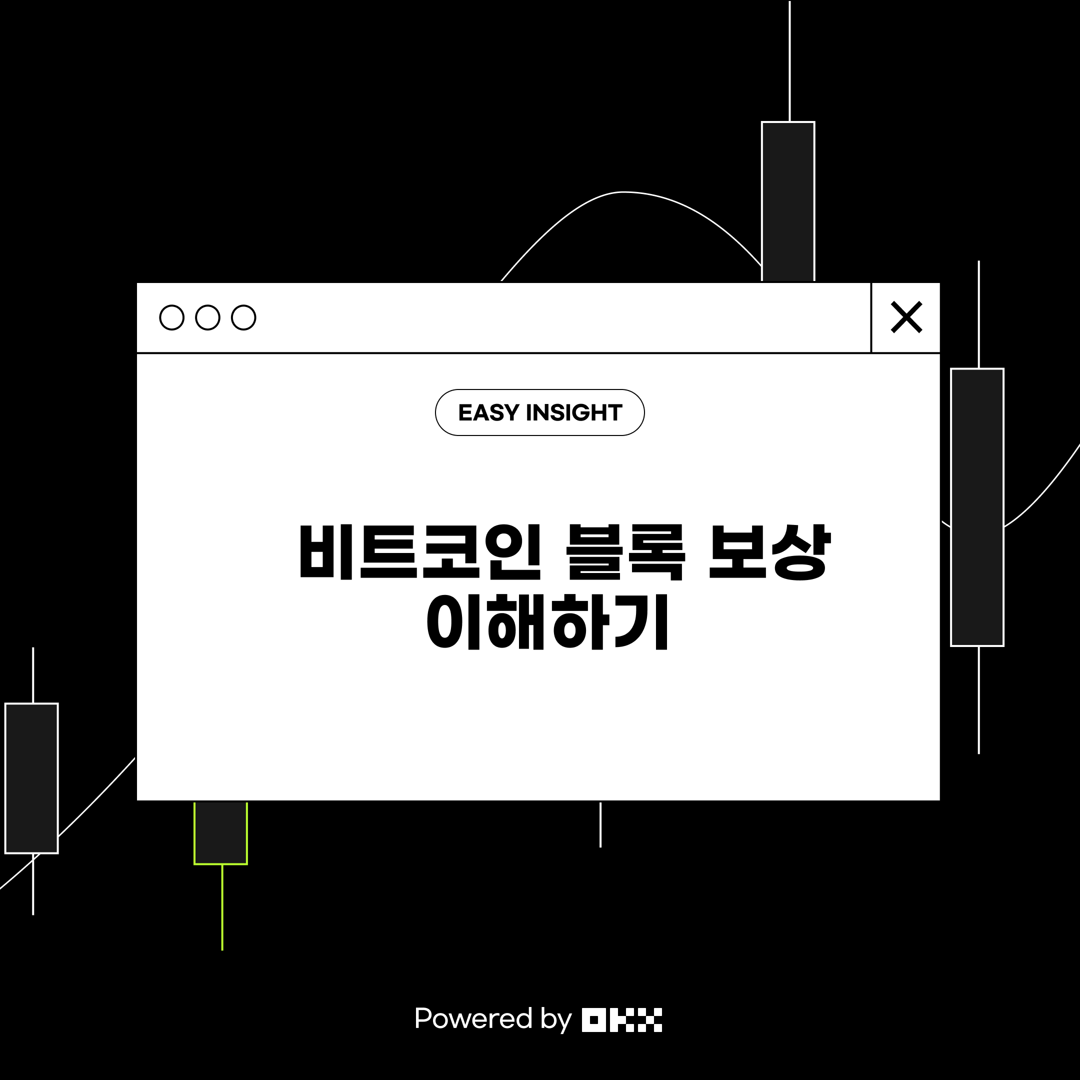 비트코인 블록 보상 이해하기: 포괄적 가이드 Powered by OKX | by CoinEasy | Medium