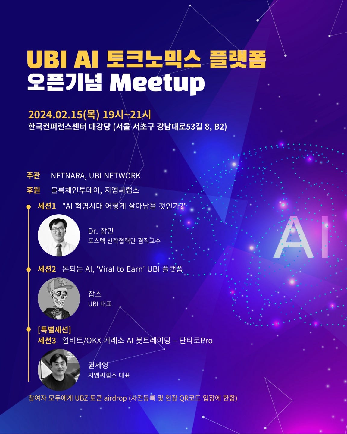 UBI 실현을 위한 AI기술과의 접목. Universal Basic Income을 실현하는데 AI 기술은 어떤… | by  MSUC-UBI NETWORK Foundation | Medium