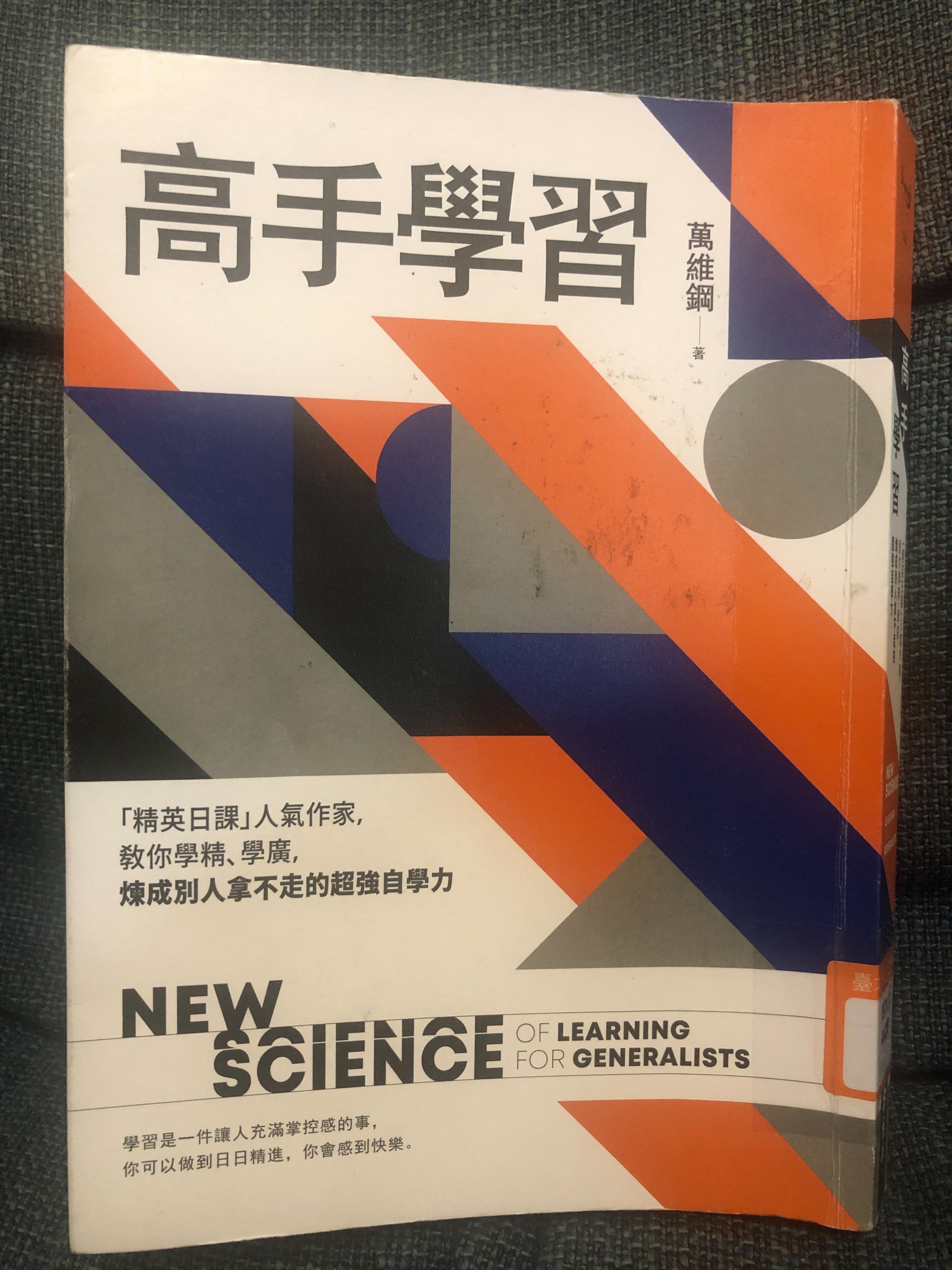 讀書心得】《高手學習》 - Happy Read - Medium
