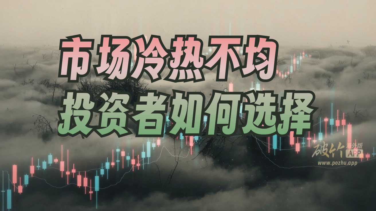 How can investors break the deadlock under the “uneven economic climate”? |  by 方舟投研| Medium