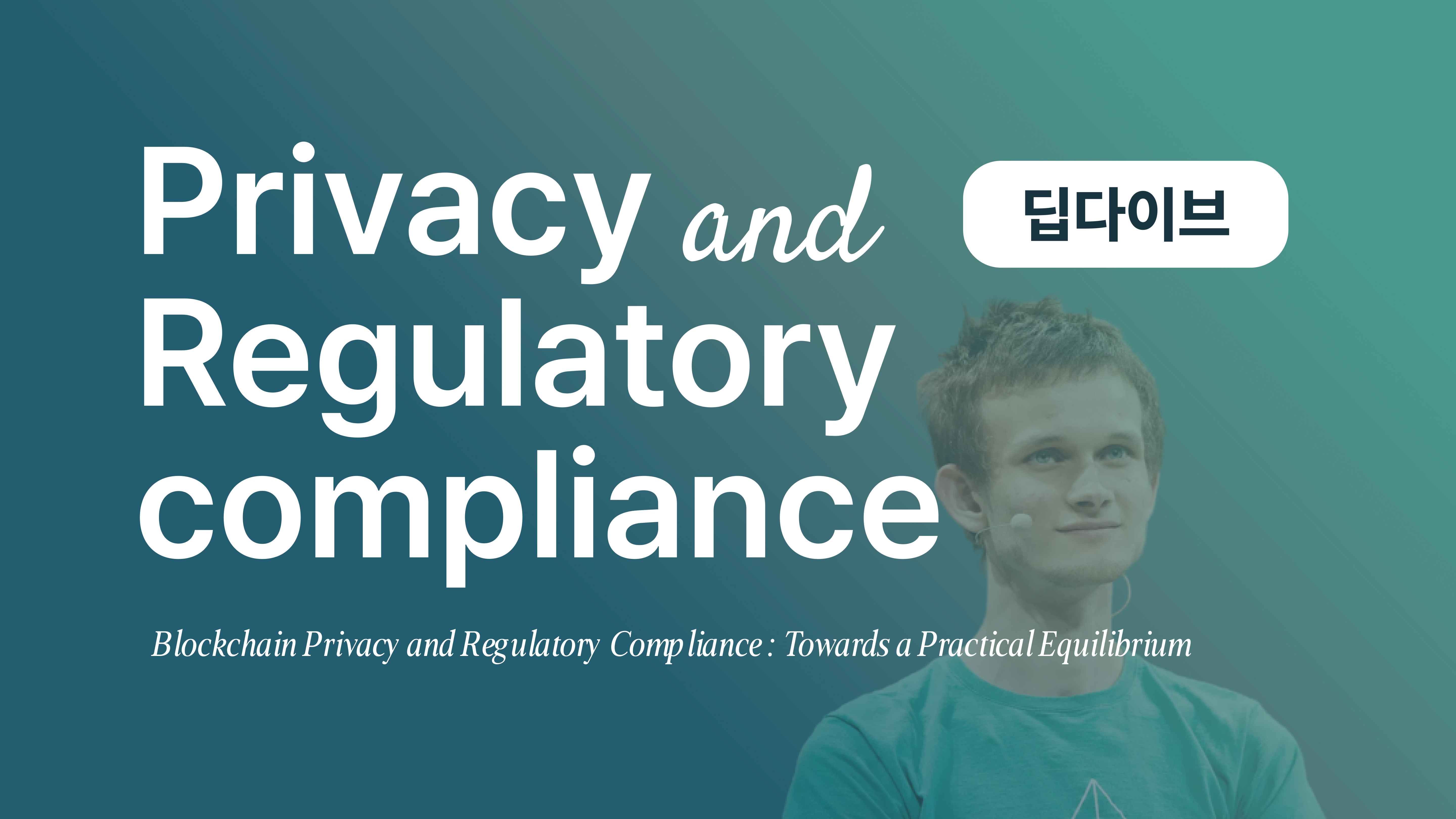 Tech in Web3] 블록체인 프라이버시와 규제 준수 : 실용적인 균형을 향하여 (Deep Dive) | by Junhoo Park  | WEPIN | Medium