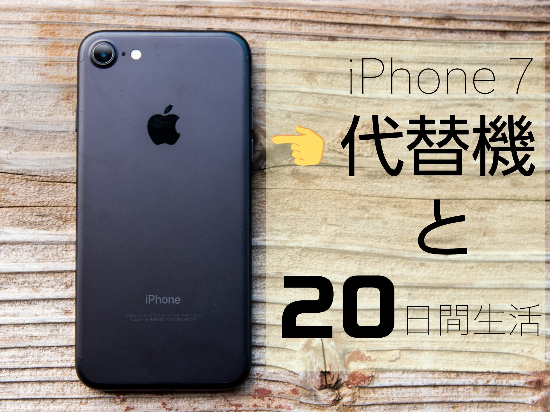 アイホン 7 詳細作成中 1*V7HyrkxTUUI0hNGY9QMRFQ.jpeg