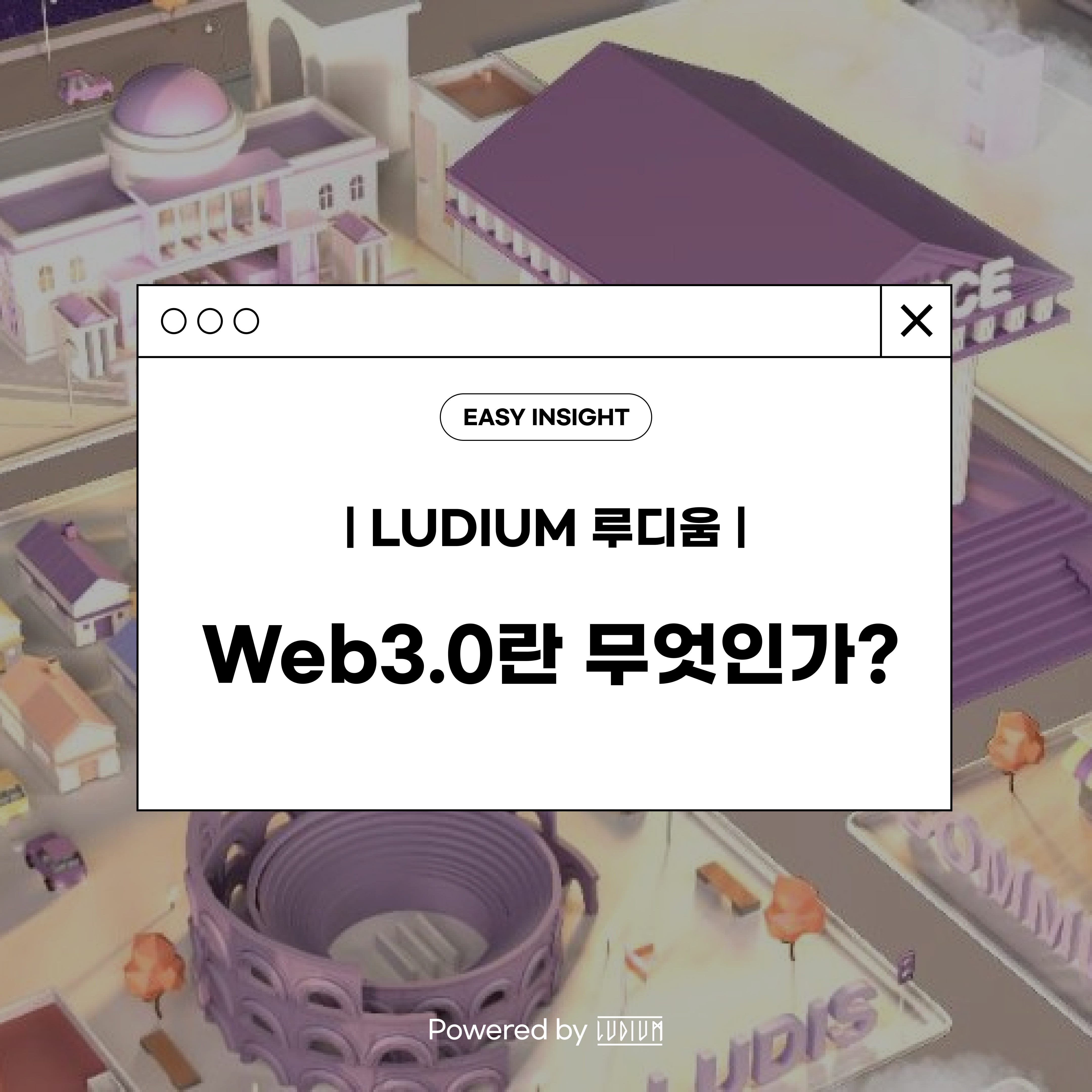 Web3.0란 무엇인가? Powered by LUDIUM. 이미지 출처: 닛케이 신문 | by CoinEasy | Medium