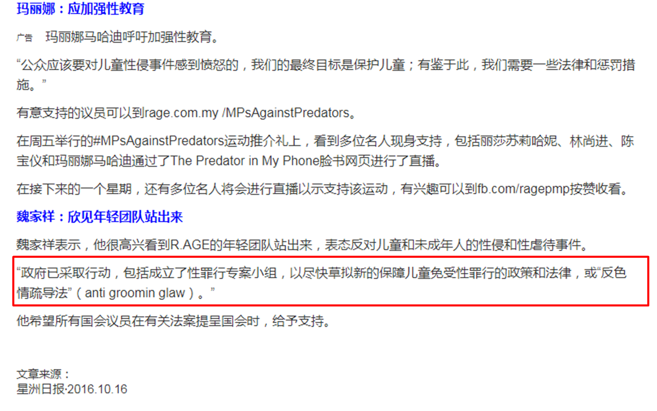 翻譯好難#1：Child Grooming. 馬來西亞一位40歲的Iman… | by Hantu Tahi 大便鬼之城| Medium