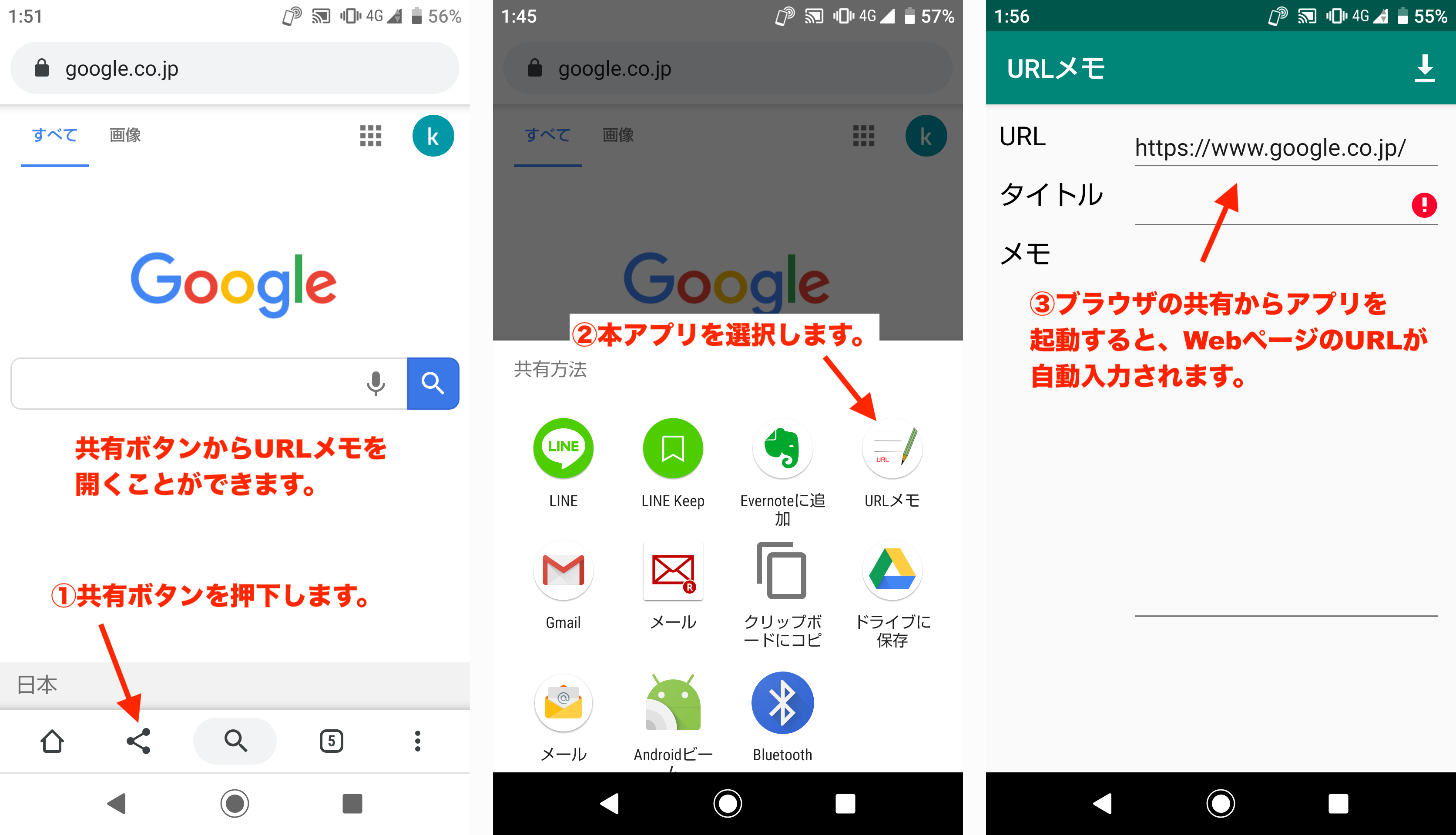 Chromeで表示したページのURLを共有で送って自作アプリで使う