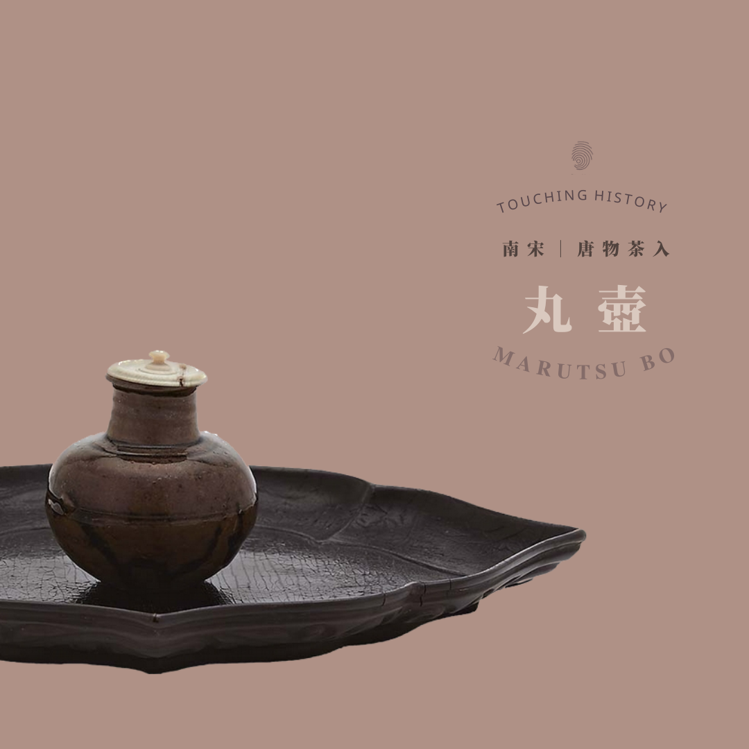 煎茶道具 錫 茶入 茶心壺 唐物 古錫 茶葉罐 心舟刻 錫製山水人物詩文図