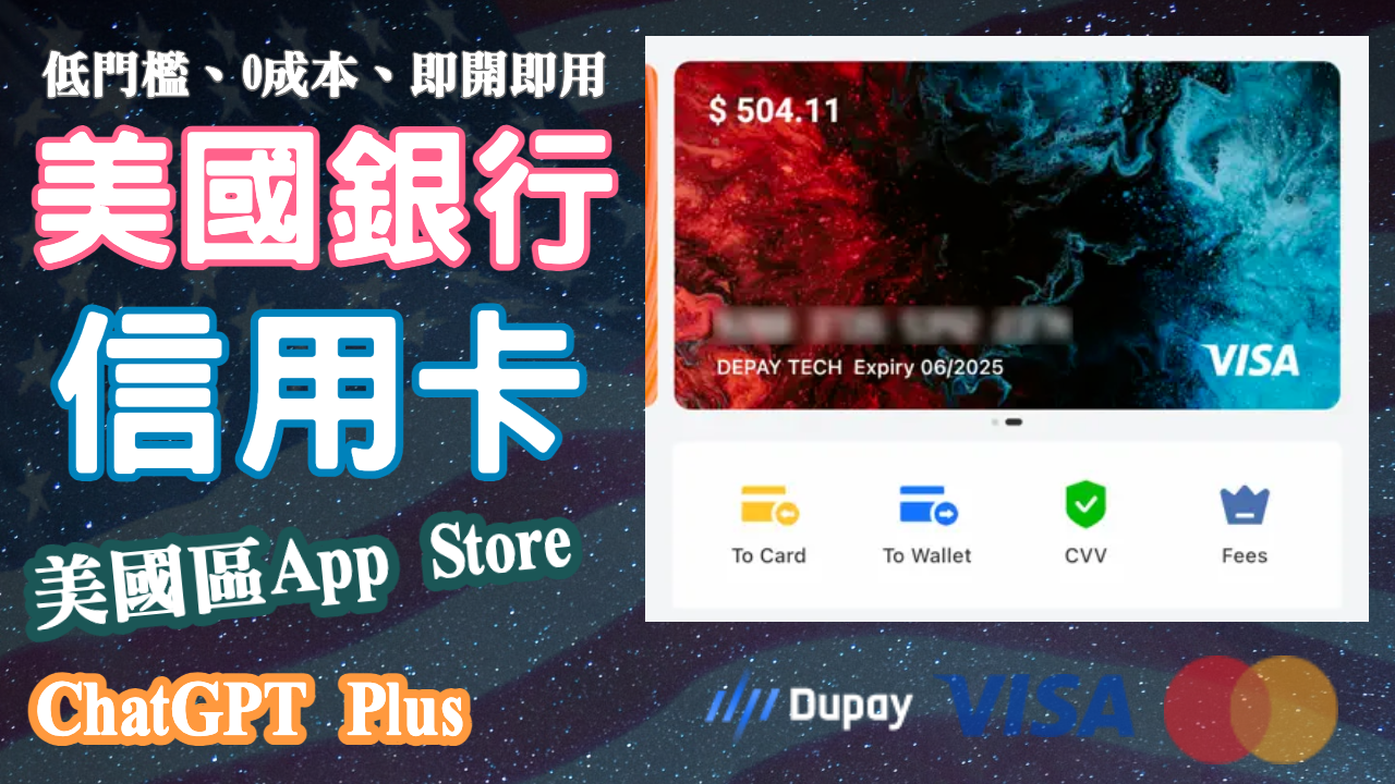 Depay美國銀行信用卡｜可綁美國App Store、ChatGPT Plus｜詳細開戶申請教學- 萌萌貓套息小能手- Medium