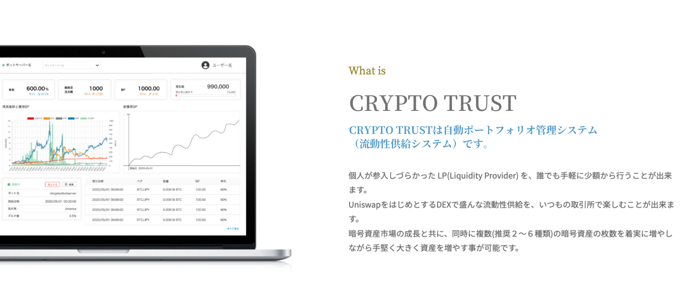 01 CRYPTO TRUSTってなに？. 分散型流動性供給システム・暗号資産自動ポートフォリオ管理システム CRYPTO… | by MARK |  Medium