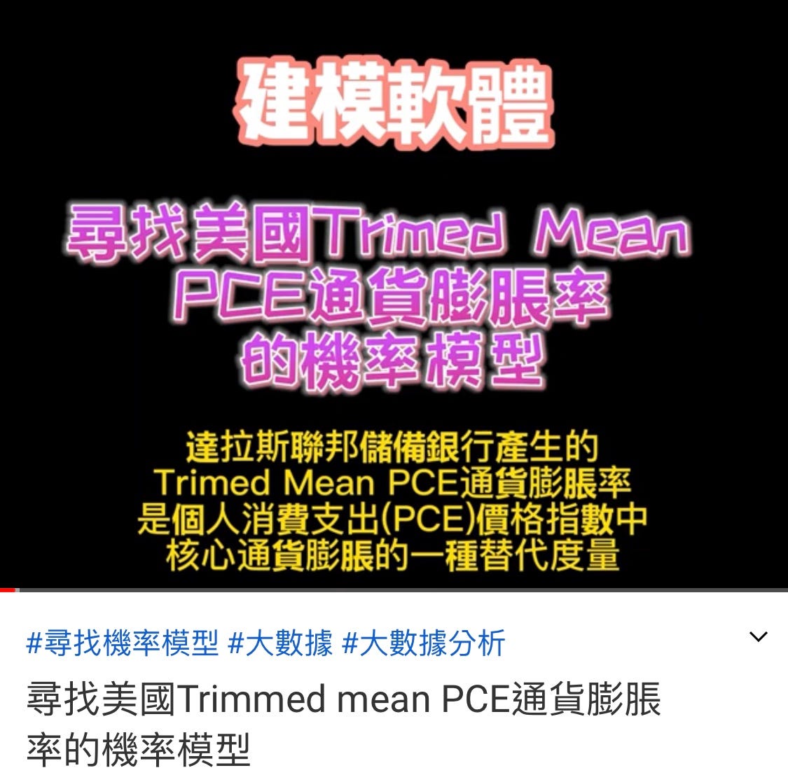 經濟指標的機率模型｜美國PCE通貨膨脹率- A LEE ❤️ 大數據分析和建模專家- Medium