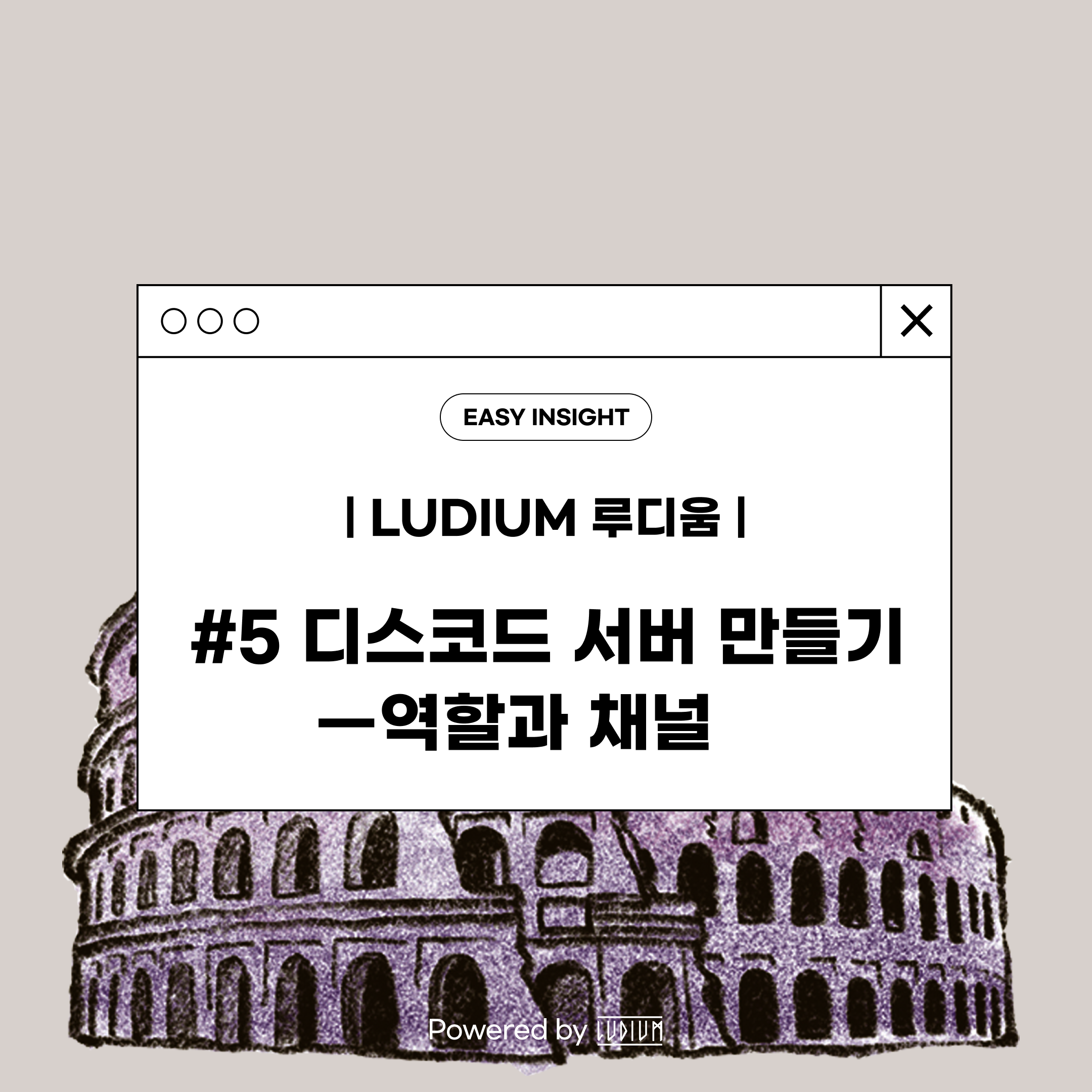 5 디스코드 서버 만들기 — 역할과 채널 Powered by Ludium | by CoinEasy | Medium