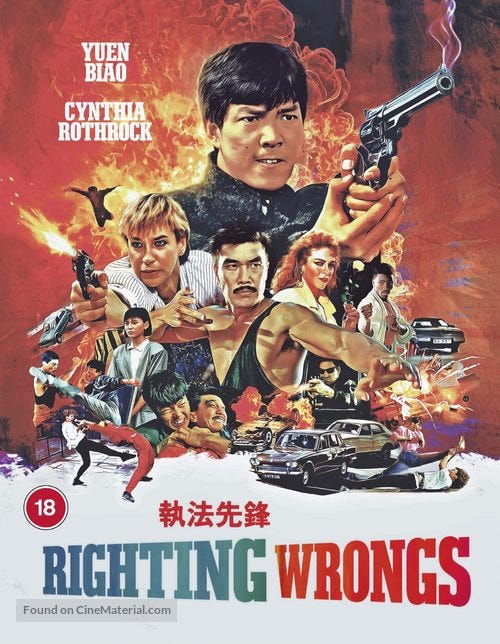 WRONGWROKS ポスター Righting Wrongs (1986)- Yuen Biao-under estimated