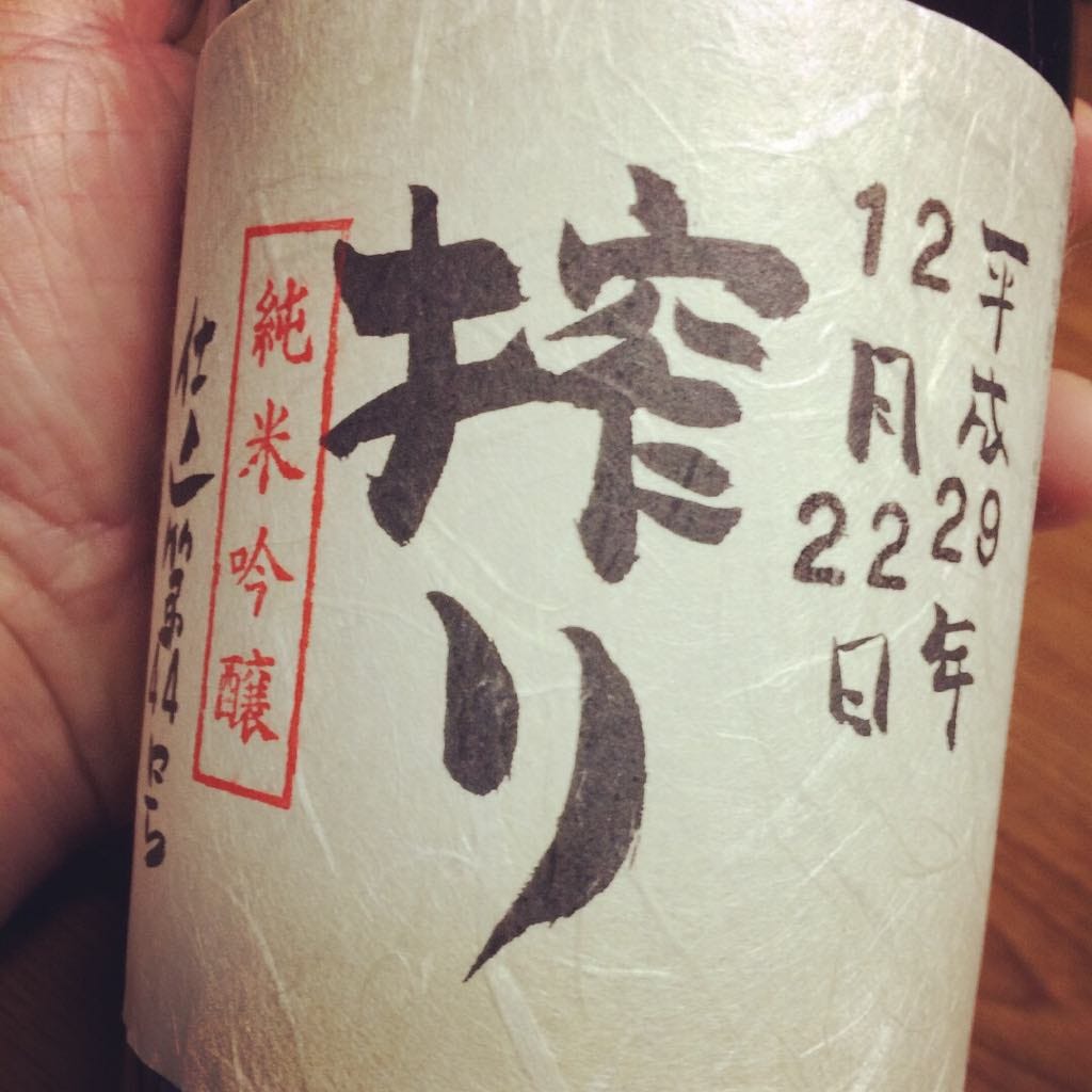 ひすいこたろう　九誠酒と木製桝 9/9/9 重陽の節句 夢と一つになる富士の宴 ひすいこたろう 九誠酒と木製桝 9/9/9 重陽の節句 夢