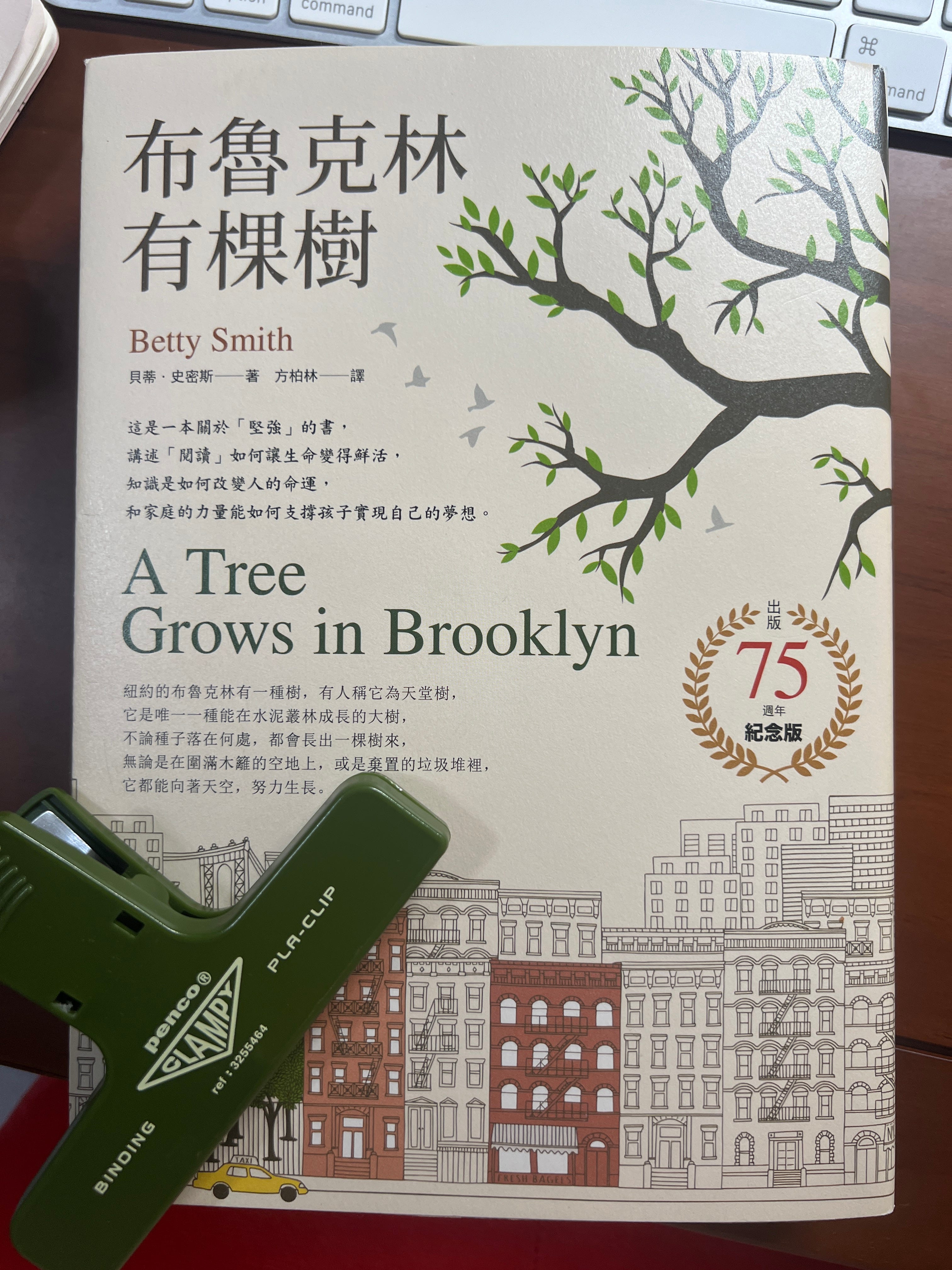 2024的第一本書— 布魯克林有棵樹A Tree Grows in Brooklyn - Inner