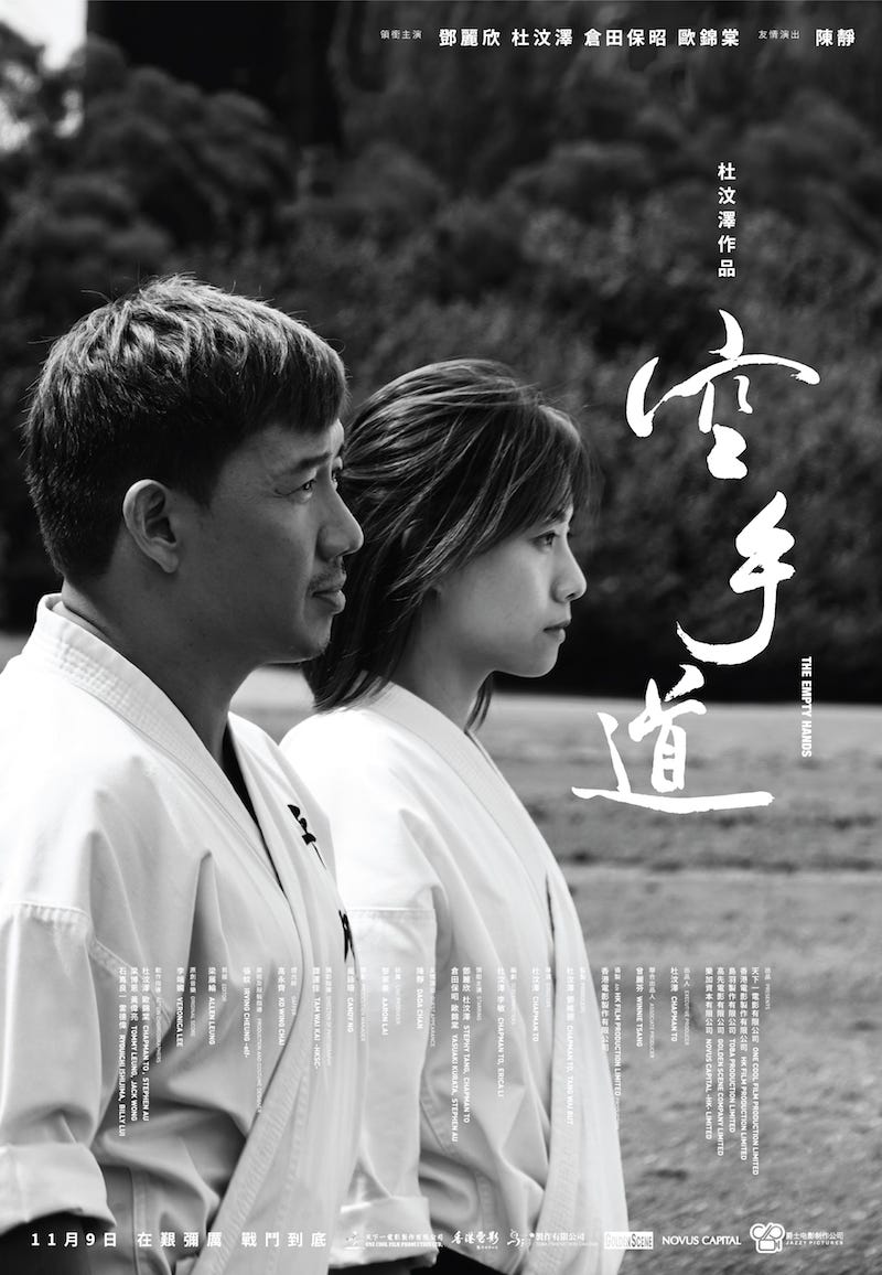 空手道》：找真愛不如打飛機. 杜汶澤自編（與李敏合編）自導自演
