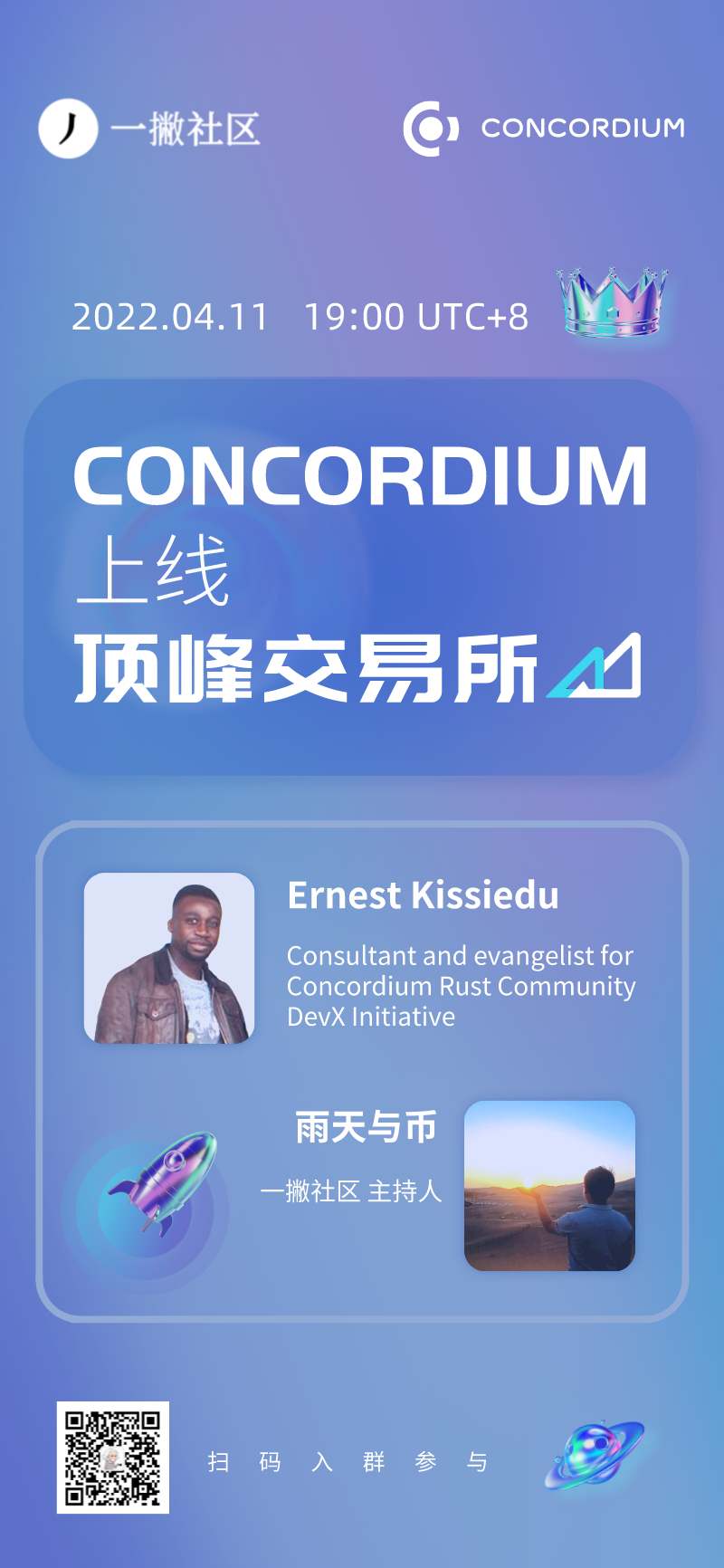 一撇社区AMA | Concordium 上线顶峰交易所. 2022年4月12日，来自Concordium… | by Yipie Community  | Medium
