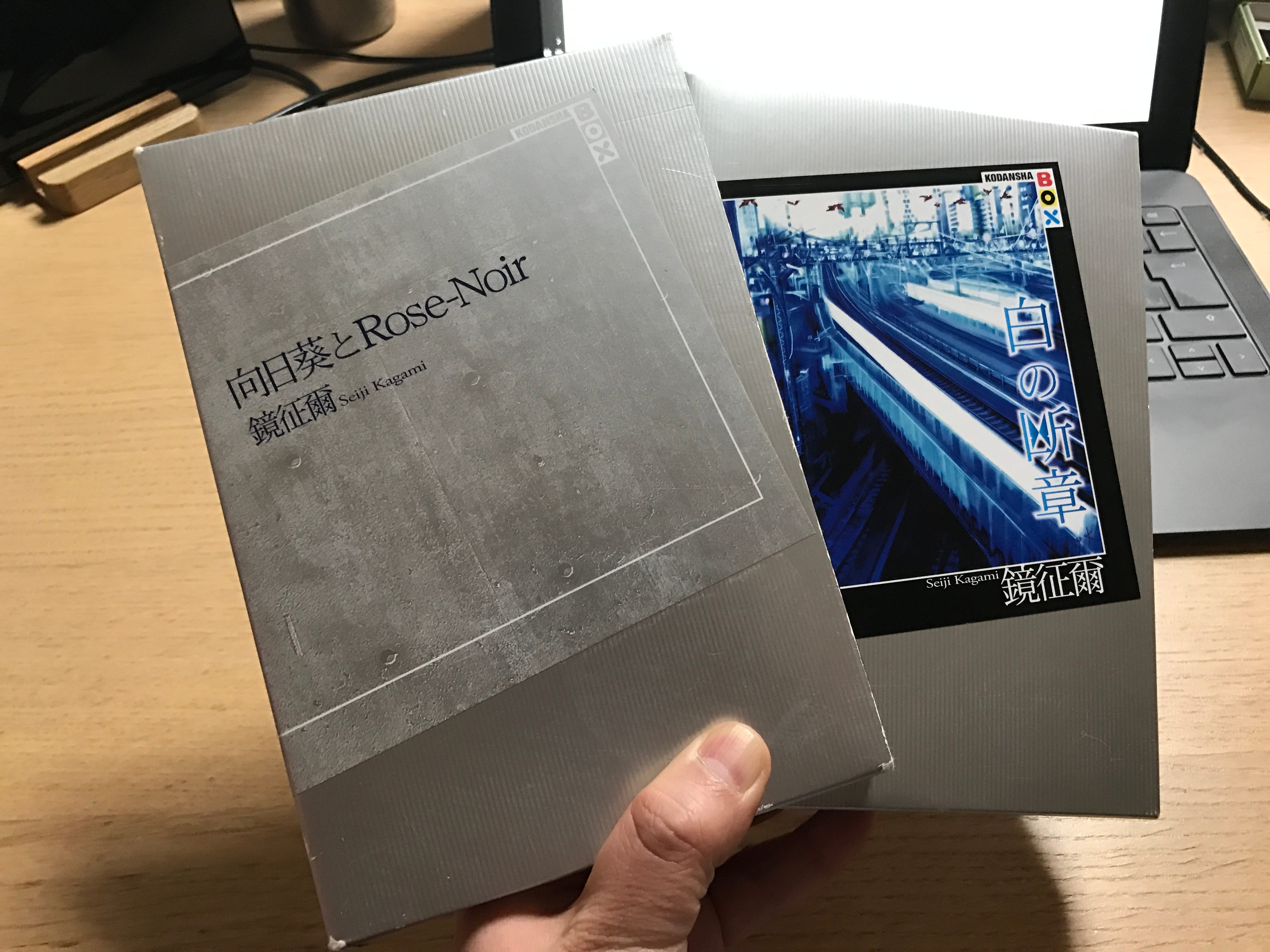 鏡 講談社BOX ⁄ | 向日葵とRose-Noir 征爾: : ブックオフ公式 中古本