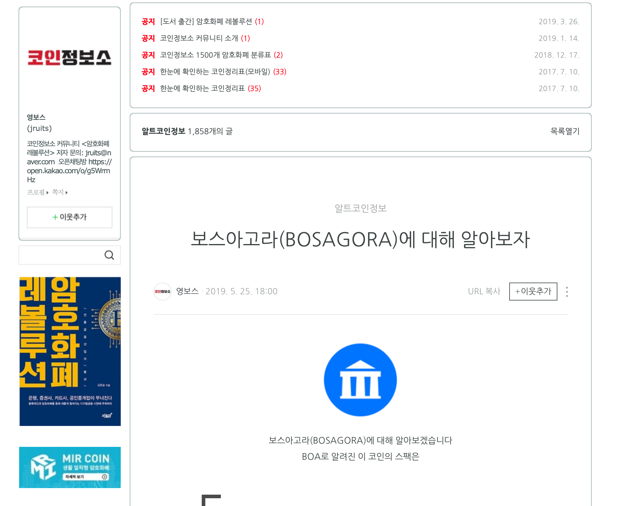 BOSAGORA Blog Posts. BOSAGORA 블로그 기사 모음 | by BOSagora | BOSagora | Medium