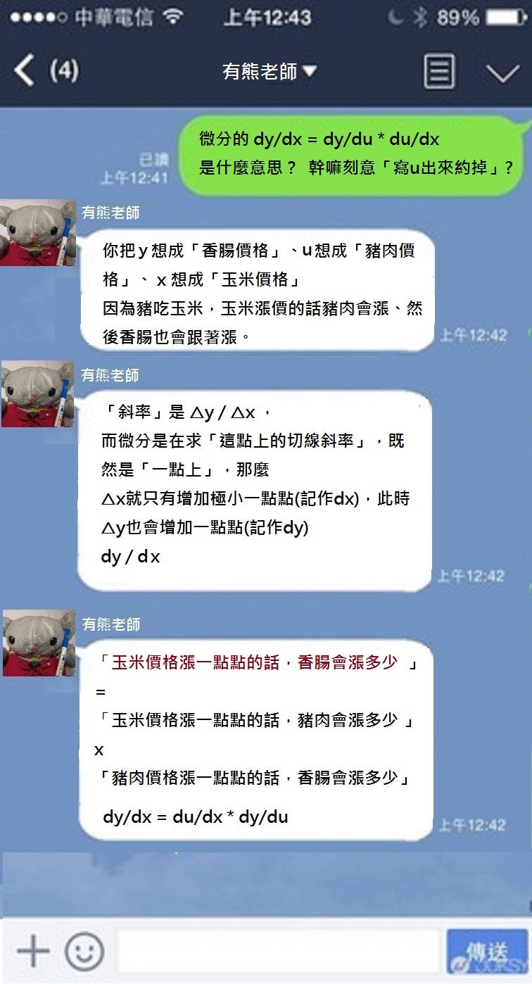 微分「連鎖原理」+ 積分原理. 微分— 連鎖原理| by 有熊老師| Medium