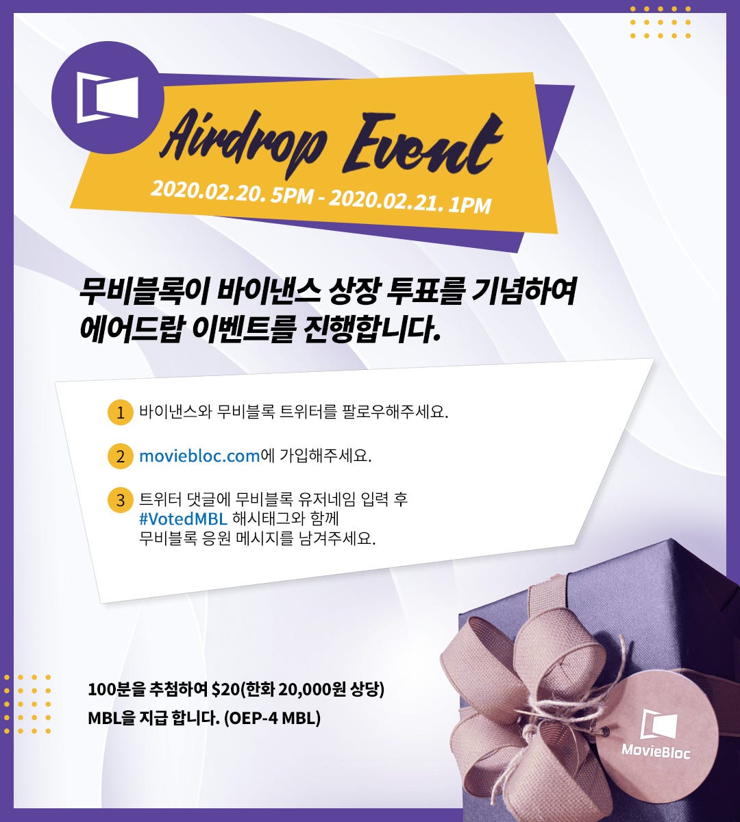 무비블록 에어드랍 이벤트 - MovieBloc - Medium