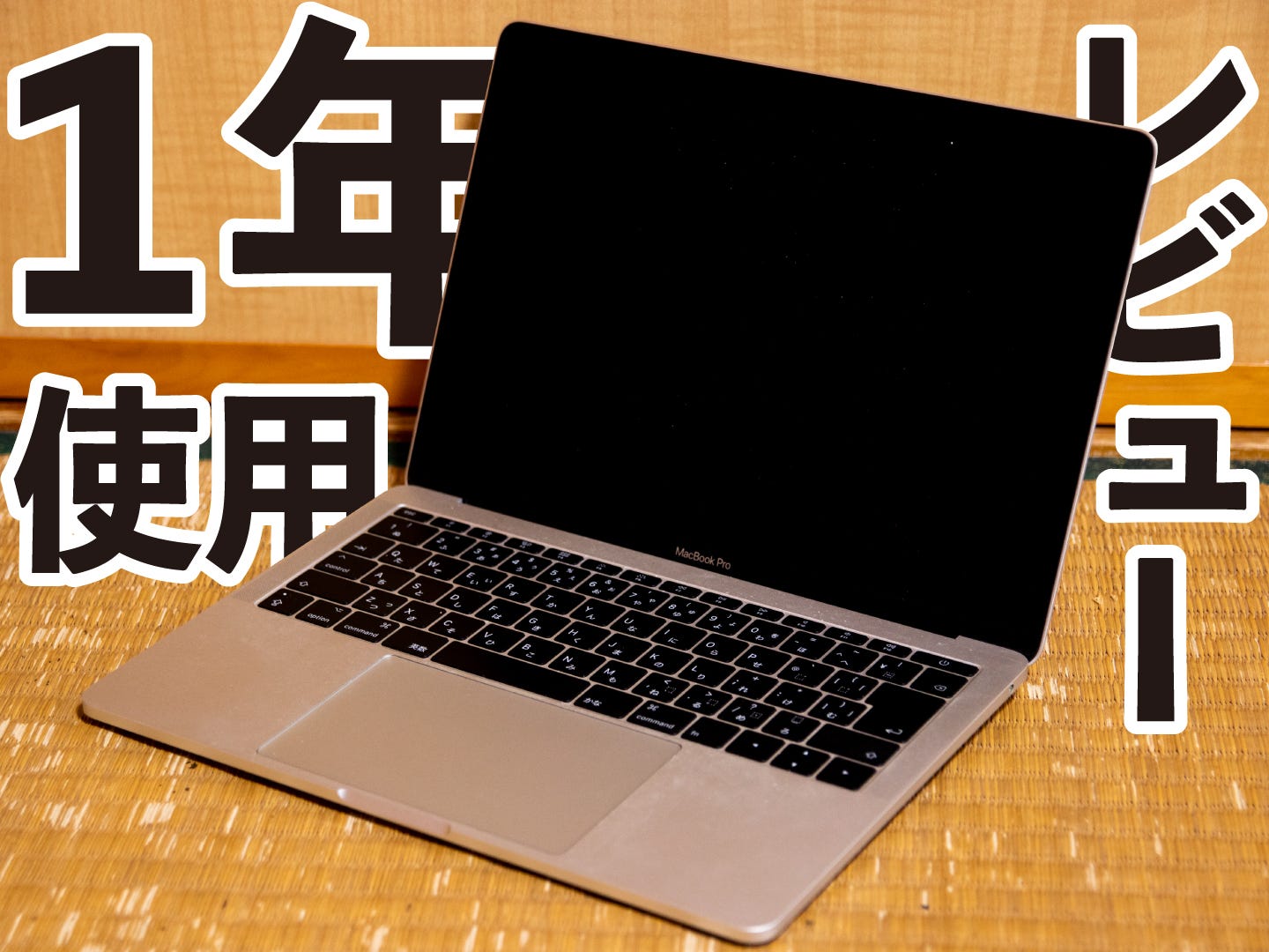 【最終値下！早い物勝ち！】Apple MacBookPro13inch 2017 最終値下！早い物勝ち！】Apple MacBookPro13inch 2017