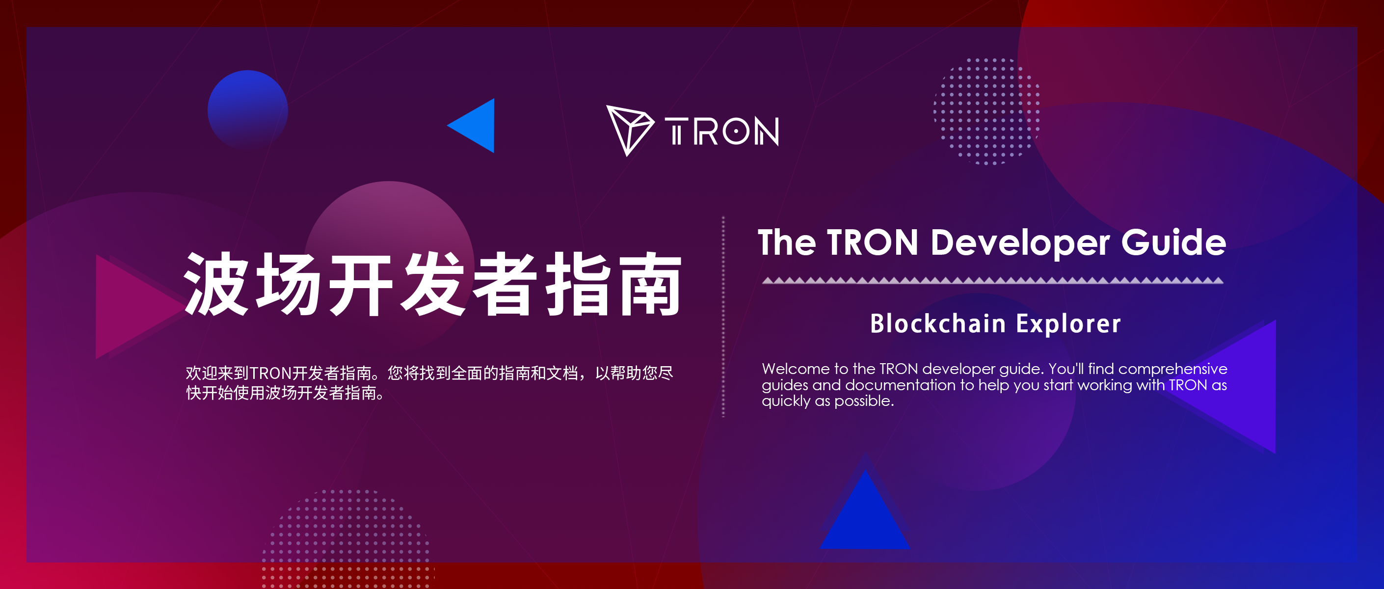 TRON 개발자 가이드-블록체인 익스플로러. (출처:https://medium.com/@Tronfoundation/t… | by  TRON DAO Korea | Medium