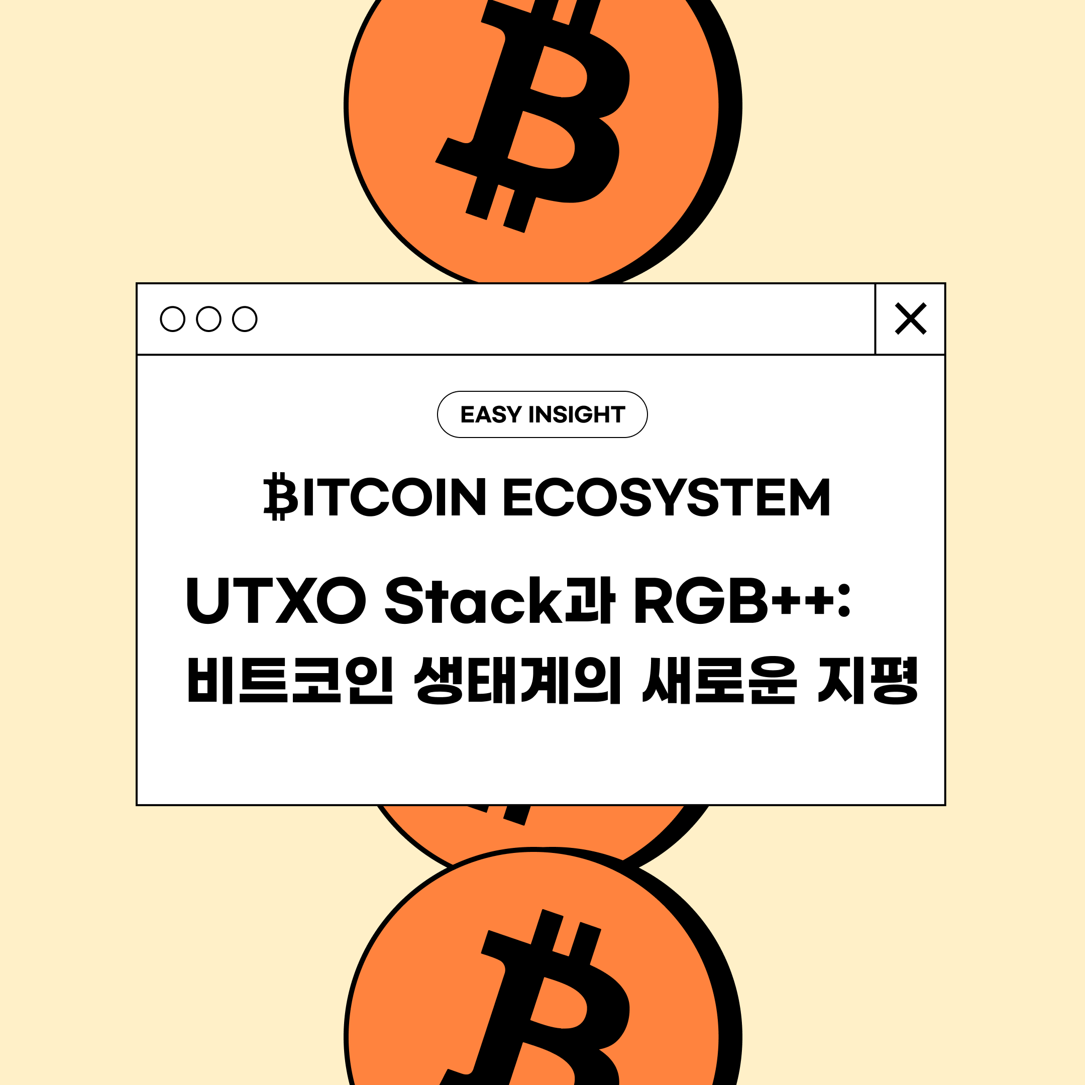 UTXO Stack과 RGB++: 비트코인 생태계의 새로운 지평 | by CoinEasy | Medium