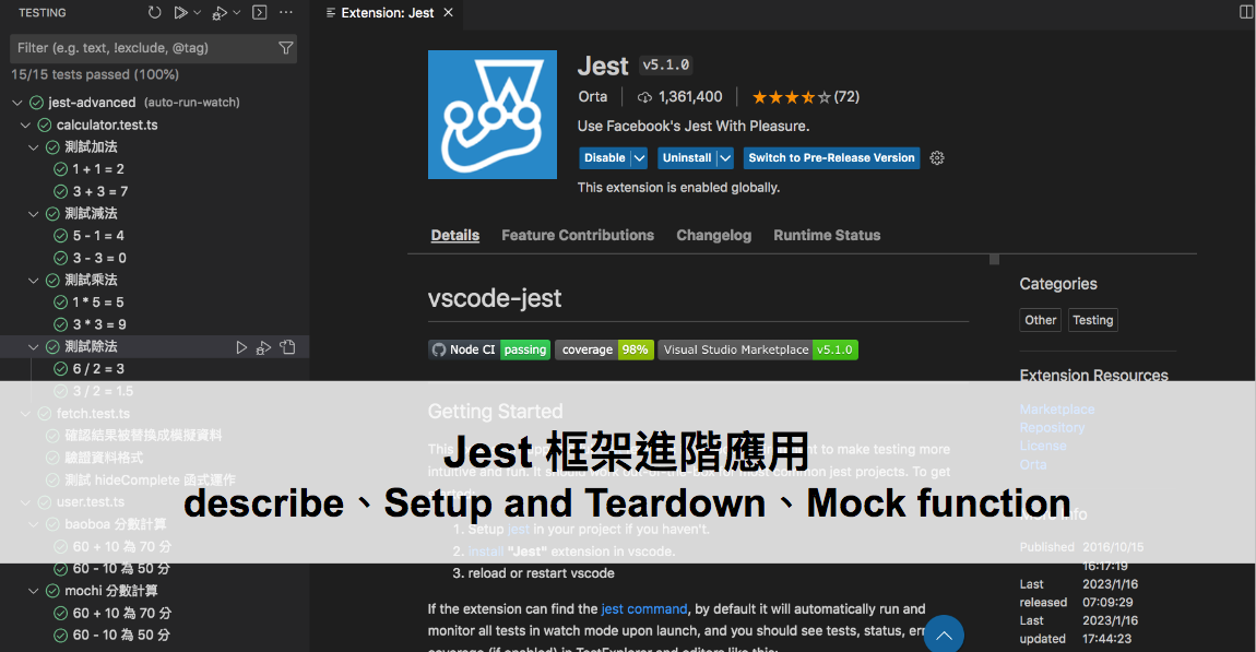 BBENI樣確認專用 Jest 框架進階應用（describe、Setup and Teardown、Mock function