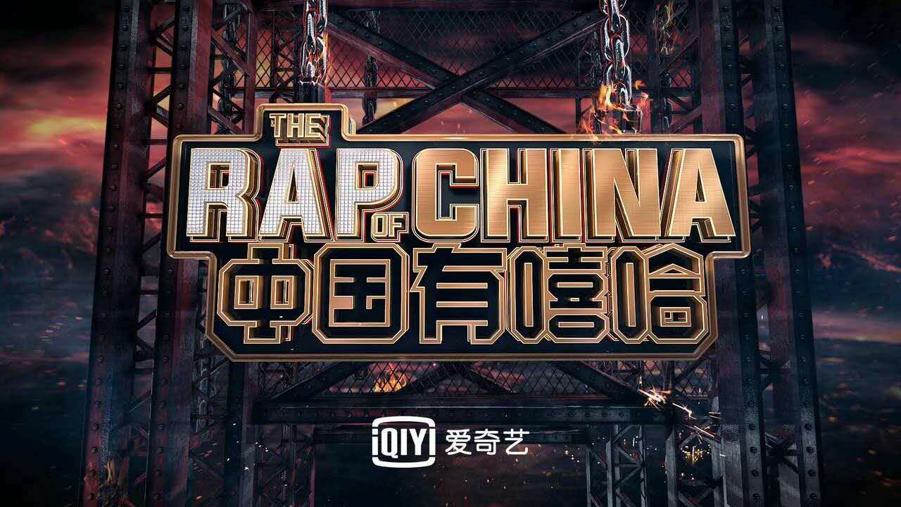 The Rap of China. Overnight, it seems, every Chinese… | by The