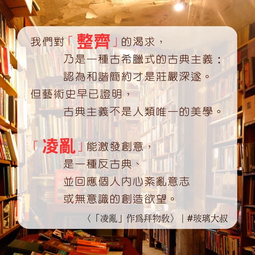 凌亂」作為另一種拜物教- 鄧正健- Medium