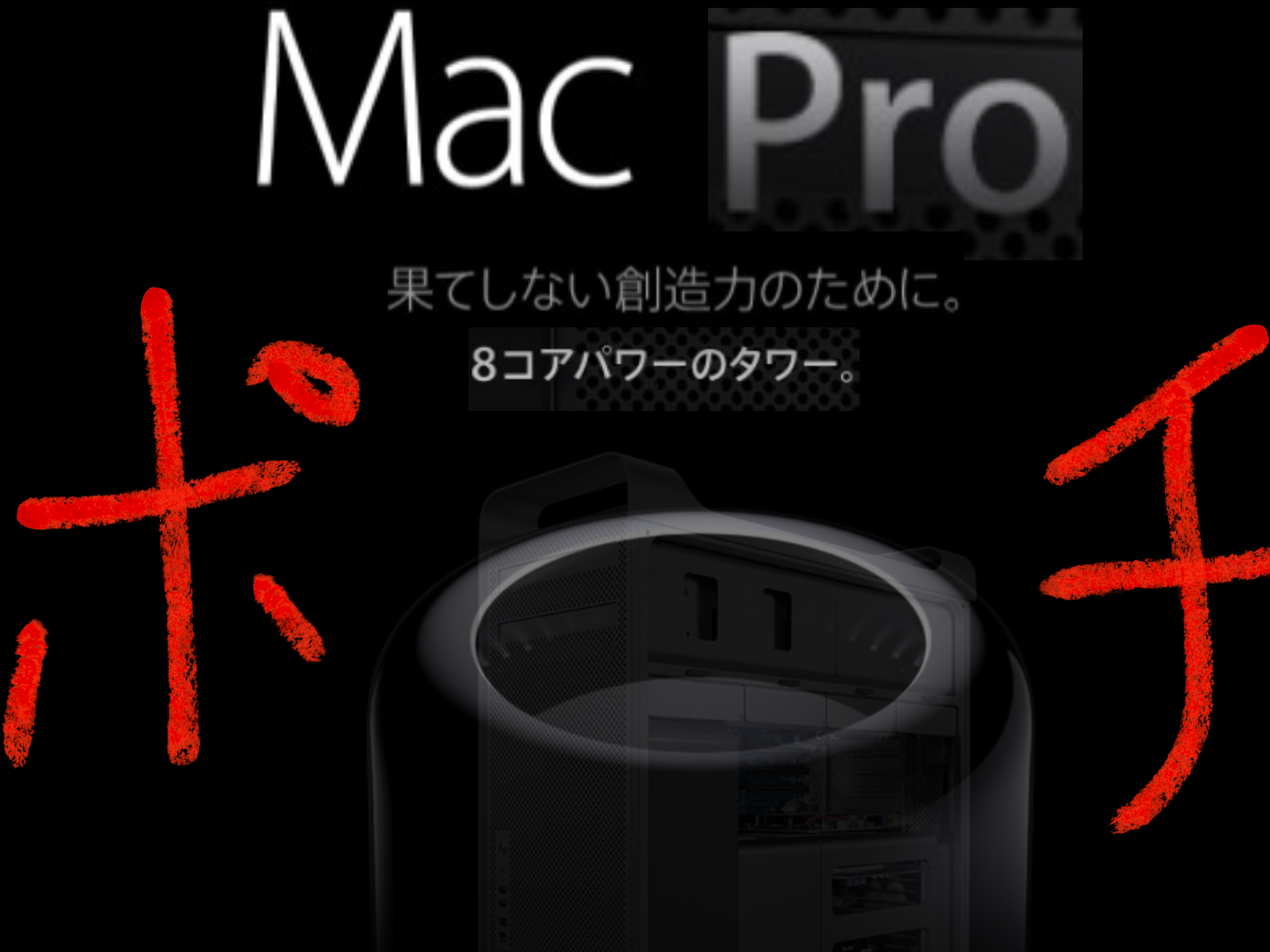 Apple Mac Pro Early 2008 カスタマイズ 244 Apple Mac Pro (Early 2008) Dual Quad Core 2.8GHz CPU