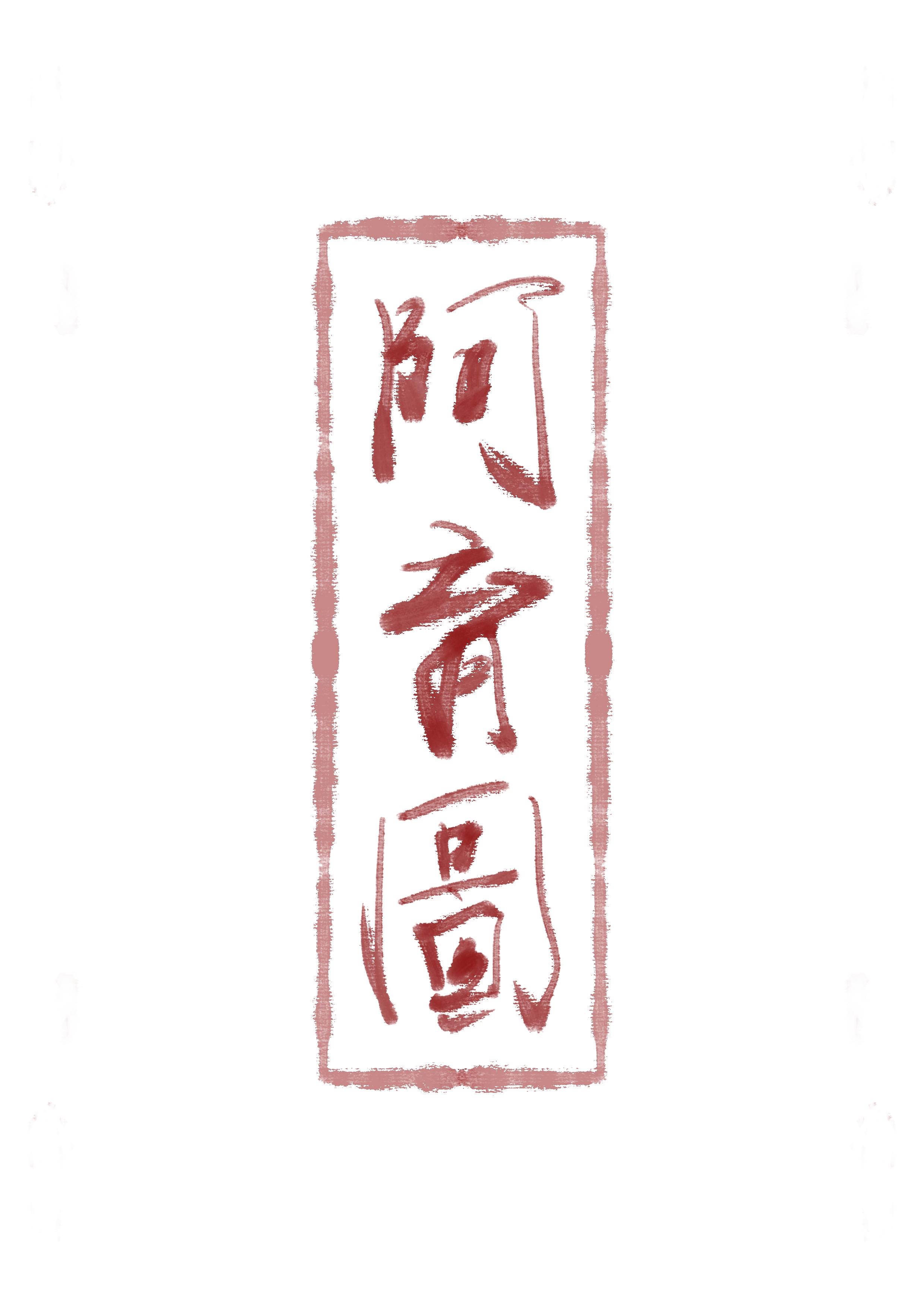 第七章藥神廟會決不相容- Lunar Mythos - Medium