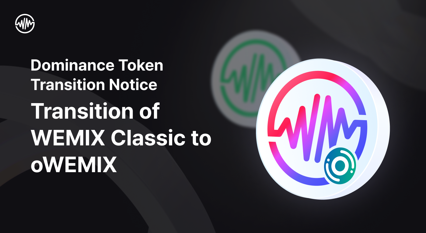 Dominance Token Transition Notice -Transition of WEMIX Classic to oWEMIX |  by WEMIX Communication | WEMIX Communication | Medium