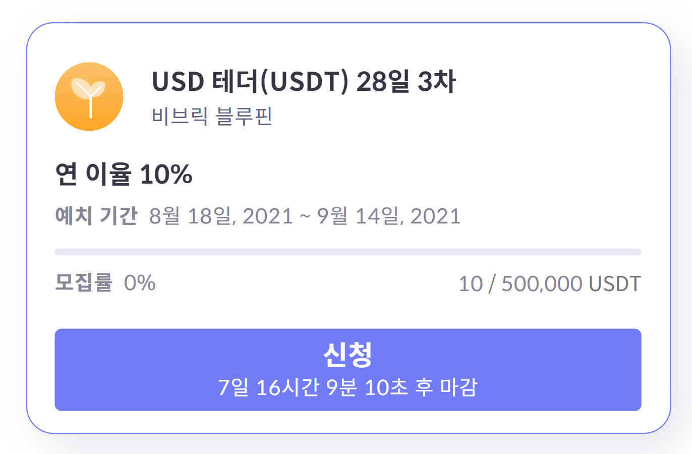 3 차 USD 테더(USDT) 예치 서비스 오픈 - btx_exchange_kr - Medium