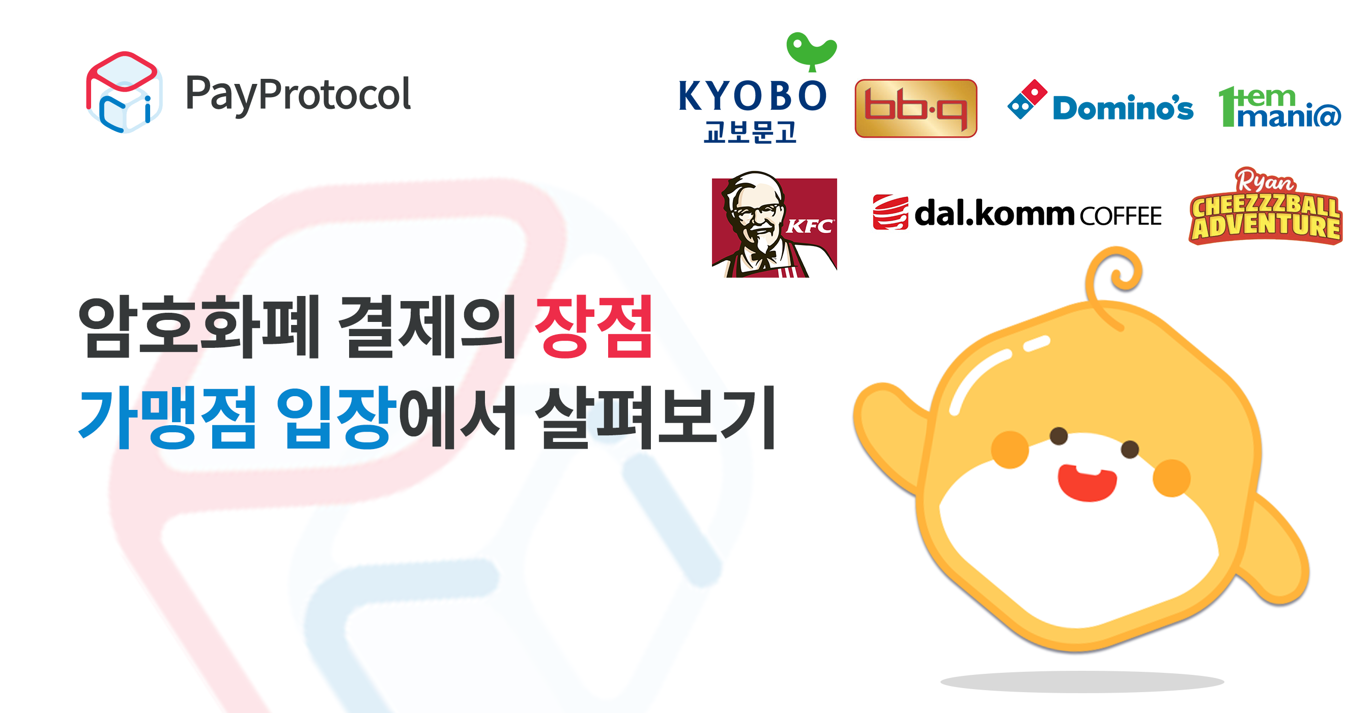 페이코인 받습니다” 암호화폐 결제의 장점, 가맹점 입장에서 살펴보기 | by Paycoin (PCI) | Paycoin Blog |  Medium