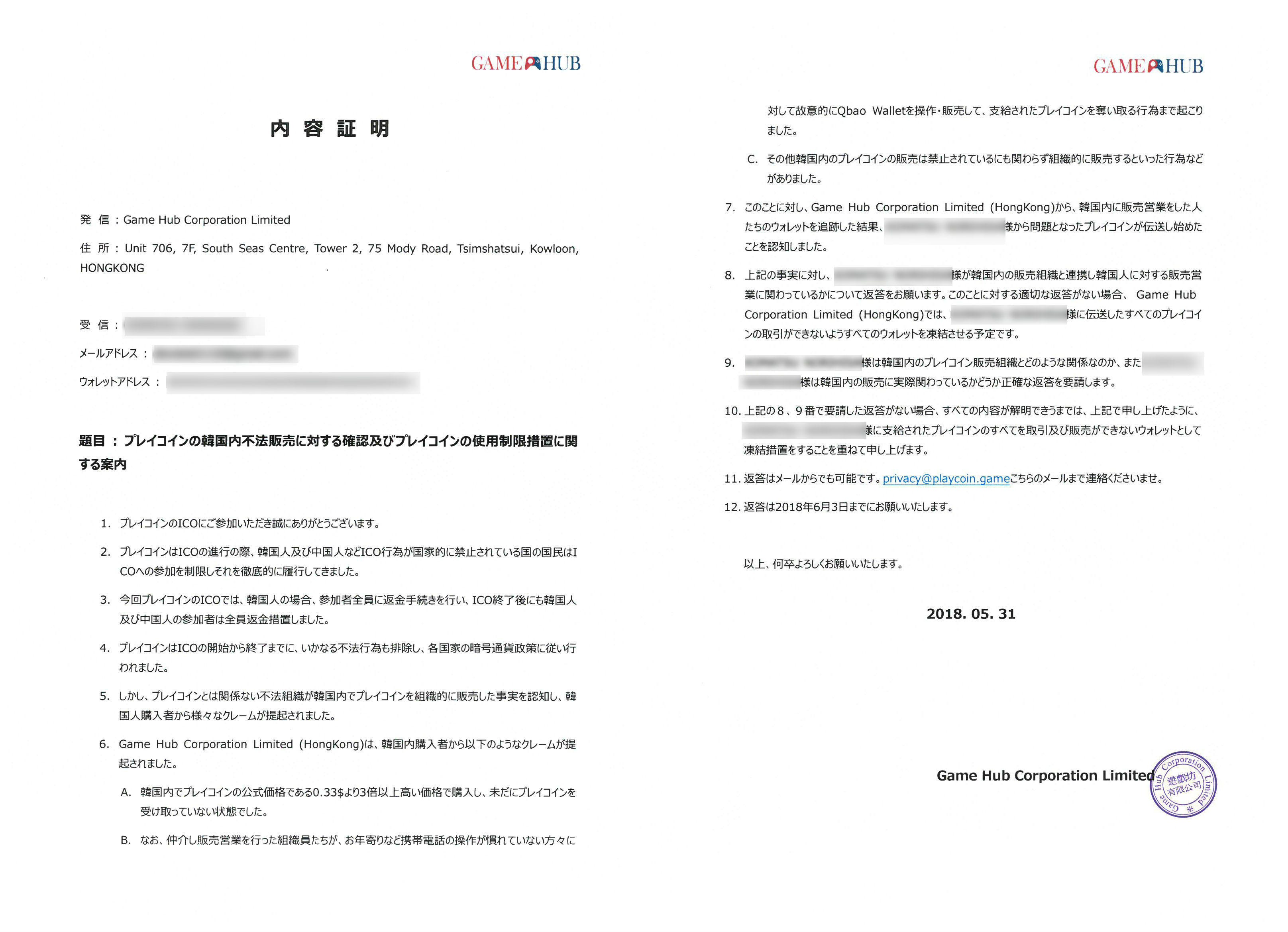警告] プレイコインの韓国内不法販売関連者の法的対応の警告. お世話になっております。 | by PlayCoin | Medium
